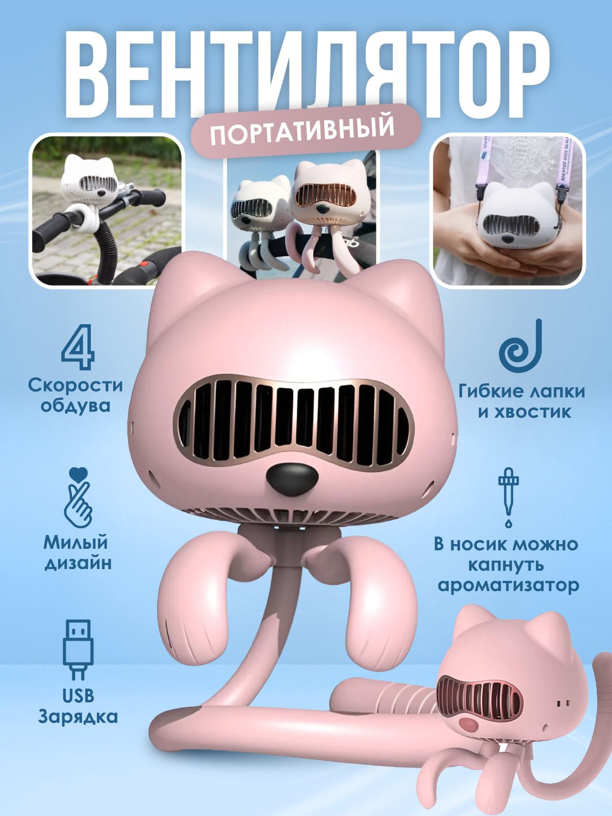 Toy's Family Портативный вентилятор vent, розовый, золотой