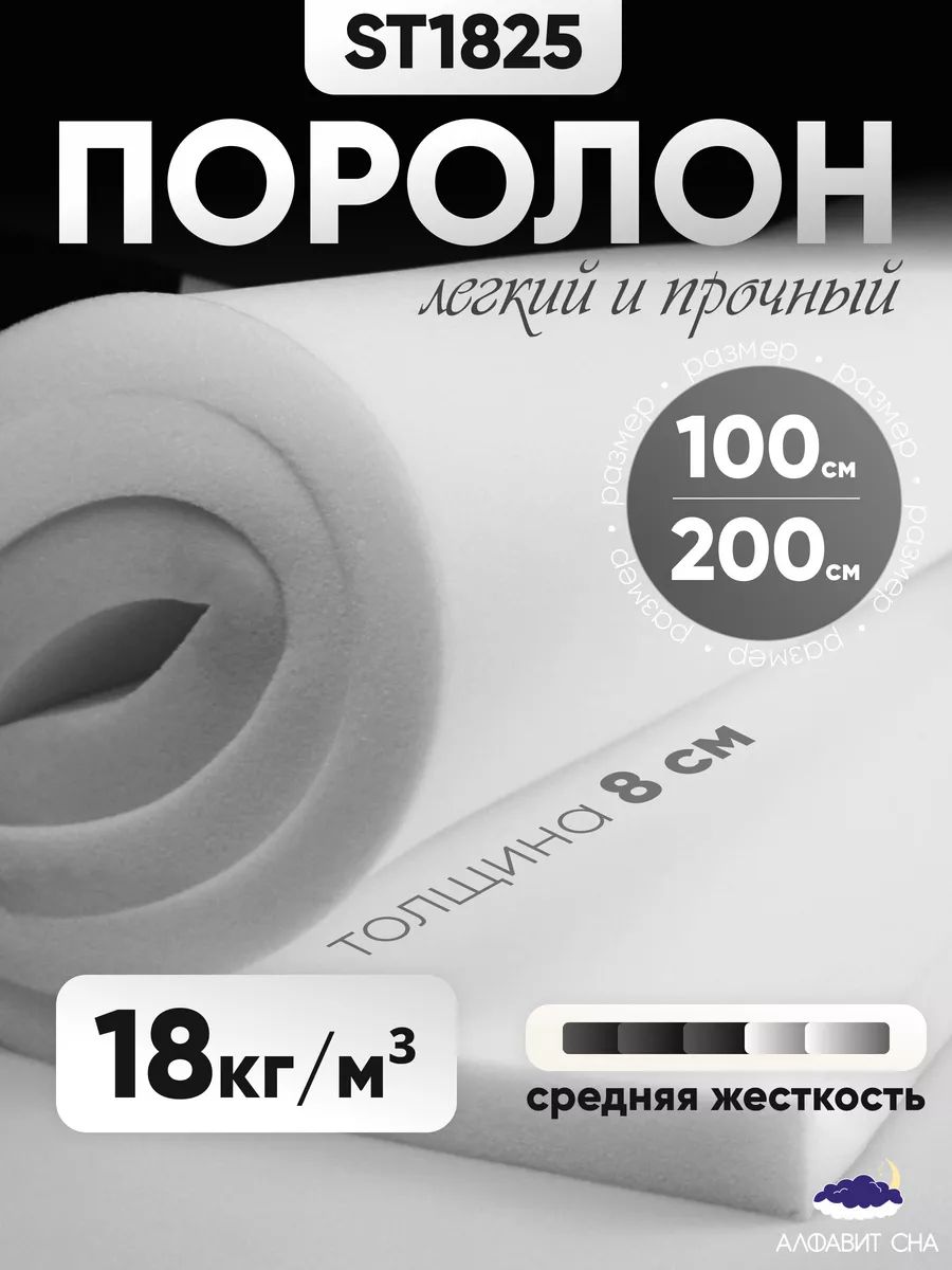 Поролонмебельныйлистовой100х200х8см