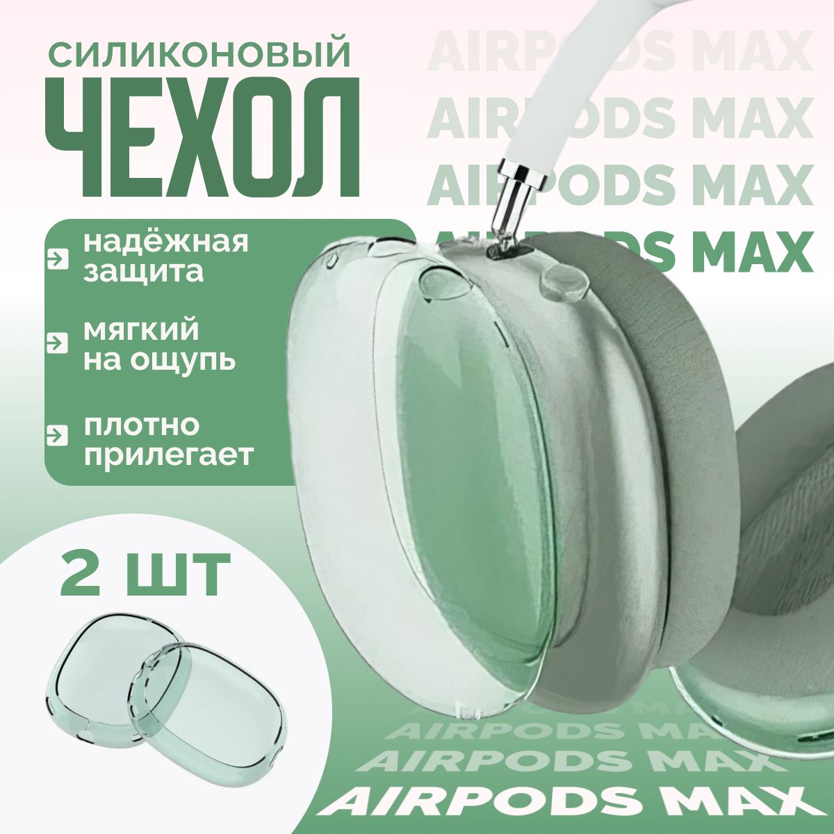 Чехол на Airpods Max...