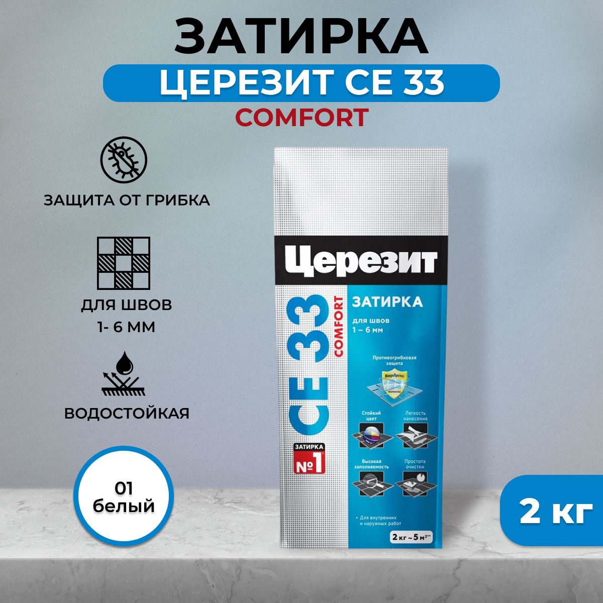 ЗатиркадляплиткиЦерезитСЕ33,дляшвовдо6мм,цементная,№01белая,2кг