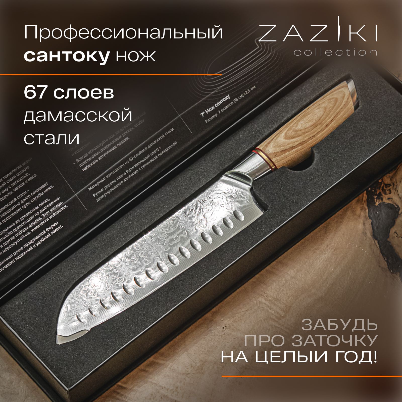 Zaziki нож сантоку кухонный из дамасской стали - японский шеф нож профессиональный универсальный поварской