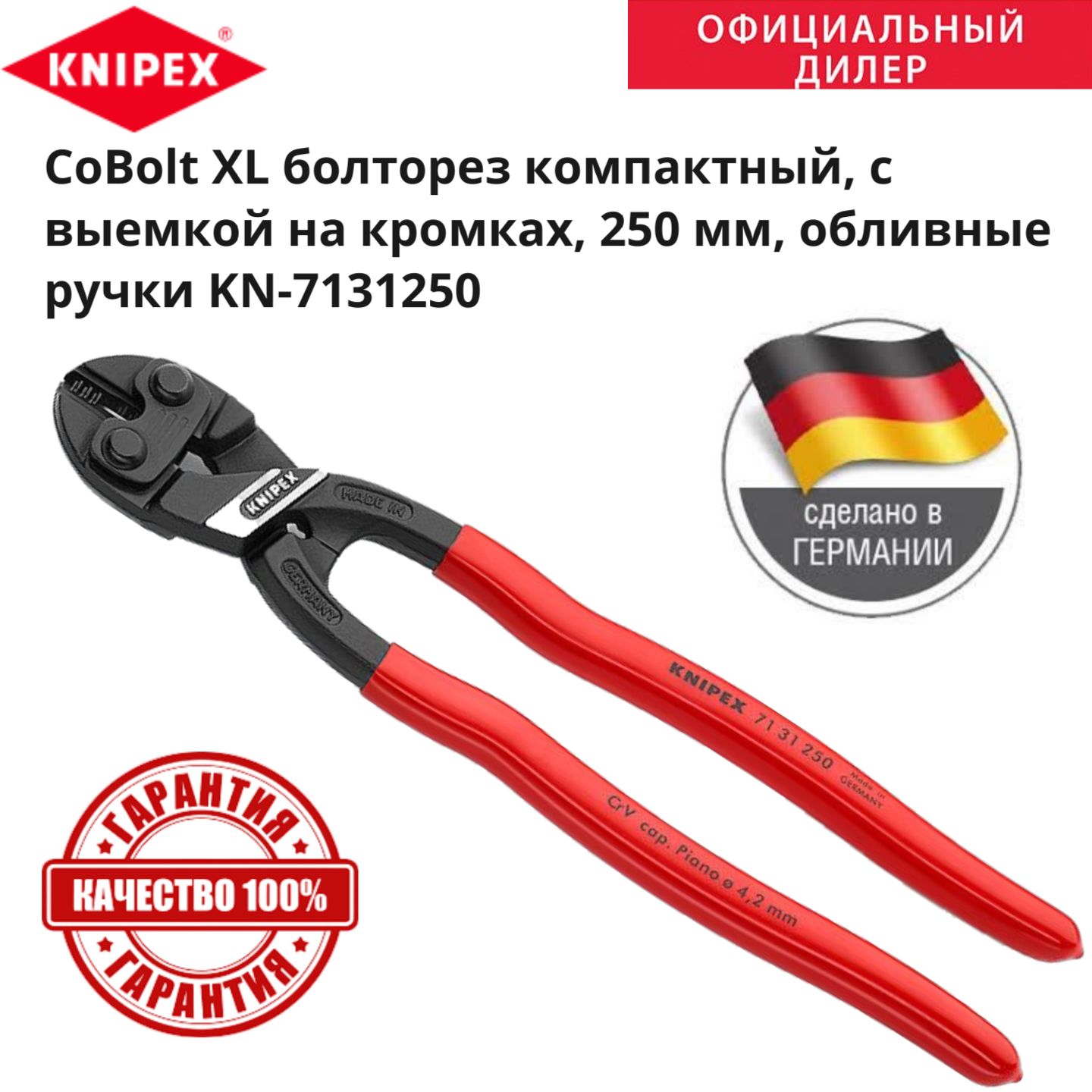 КомпактныйболторезCoBoltXLKNIPEXKN-7131250