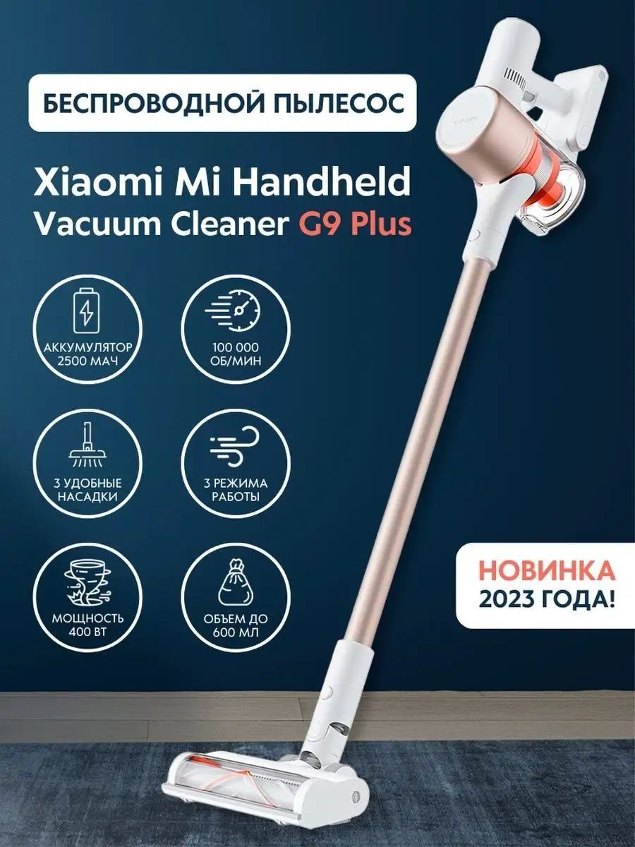 Купить Xiaomi Mi Handheld Vacuum Cleaner G9