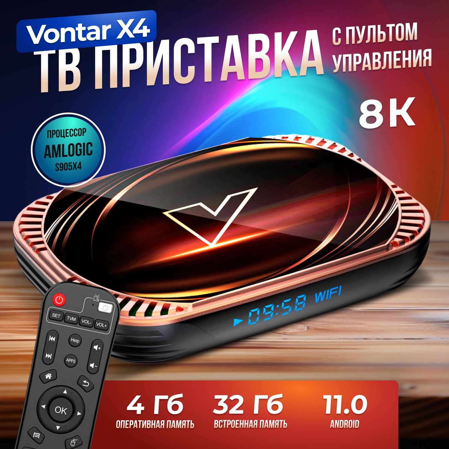 ТВ-приставкаVontarX44/32ГбAmlogicS905X4