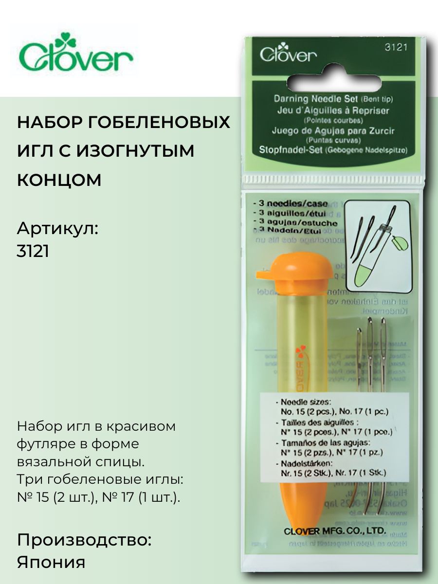 Игла clover. Игла clover