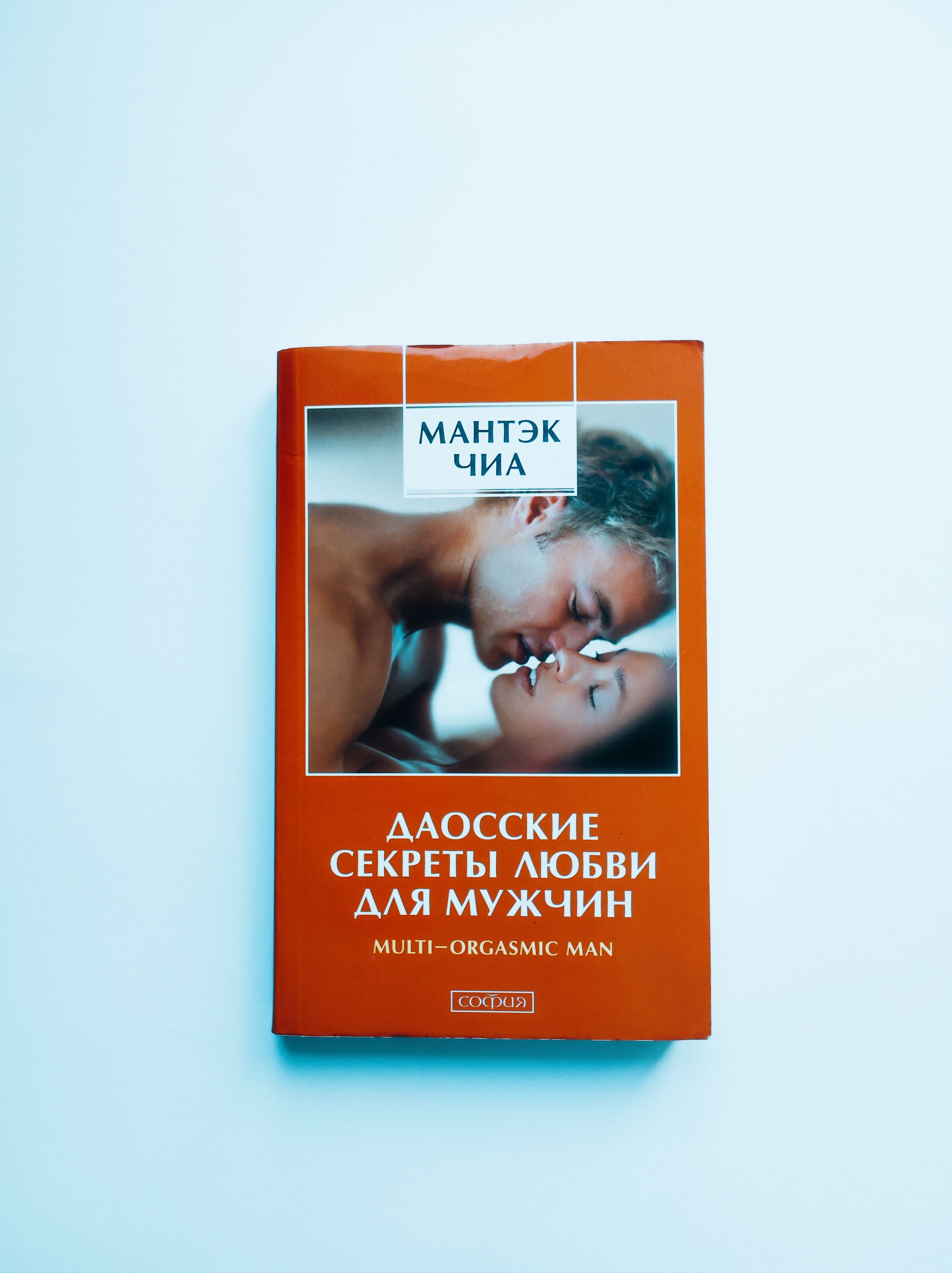 Мантэк чиа даосские. Железная рубашка мантек чиа. Мантек чиа книги. Даосская любовь. Мантек чиа мэниван чиа.