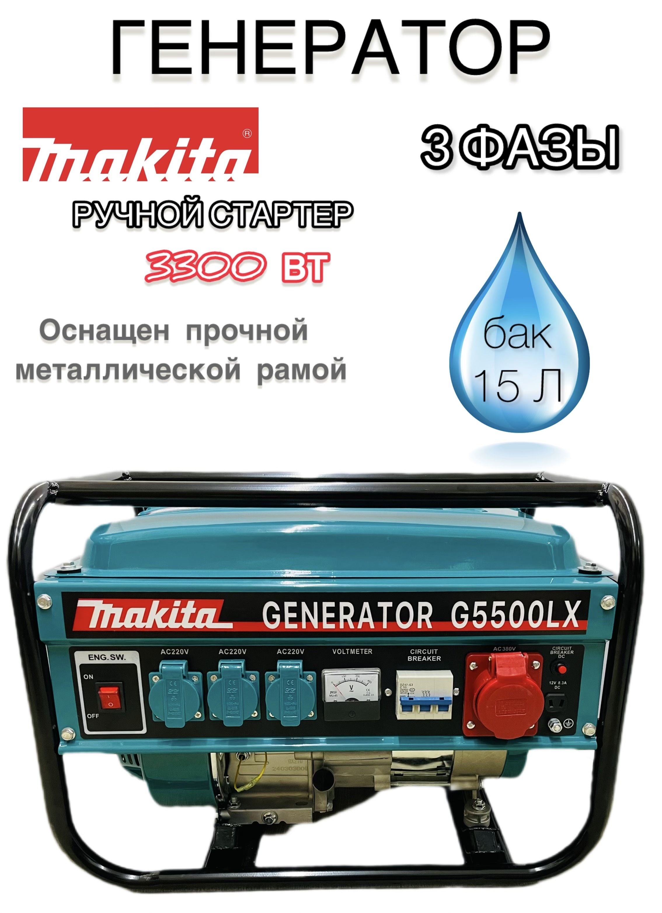 Генератор бензиновый макита g5500lx. Генератор бензиновый макита g5500lx