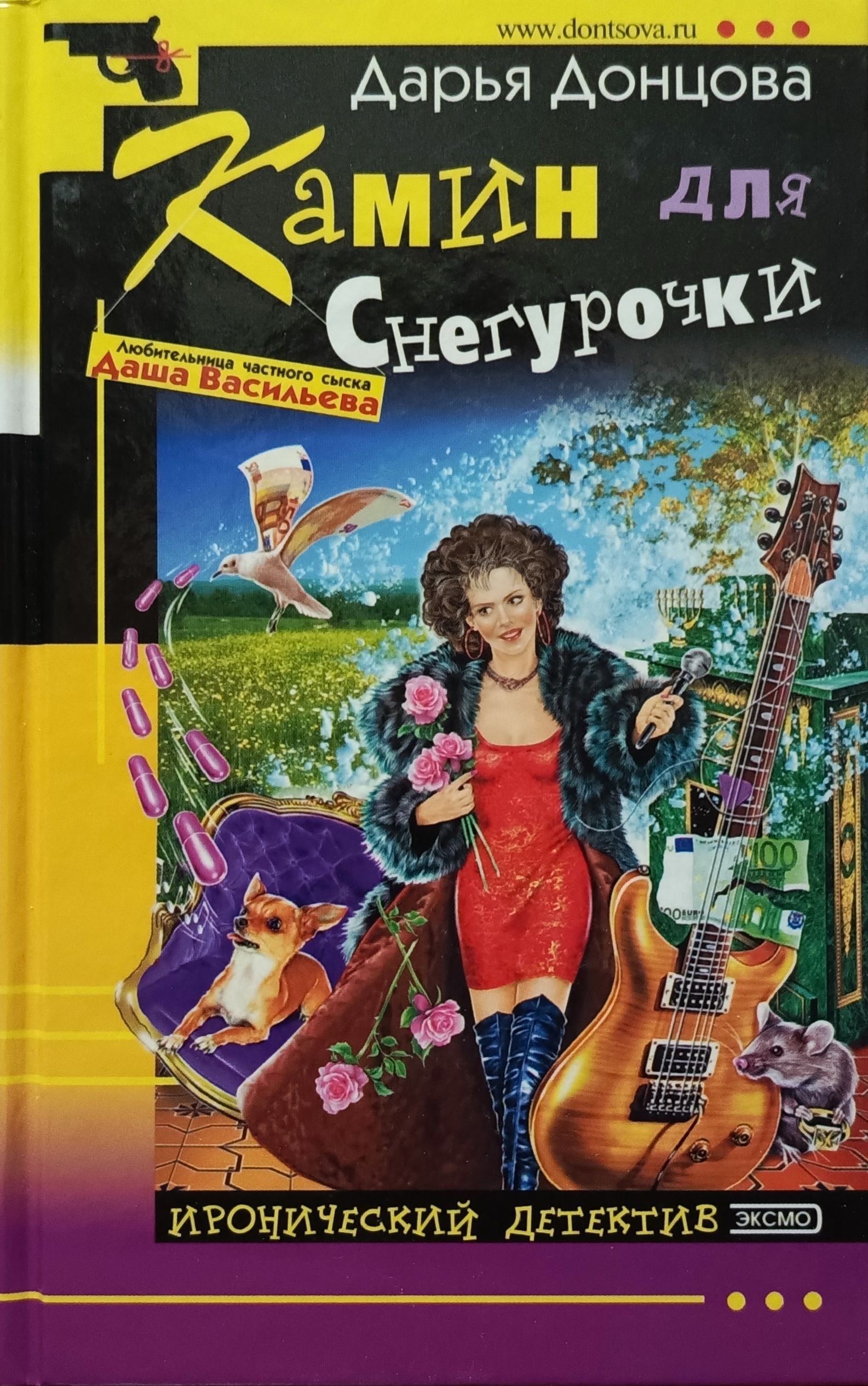 Донцова камин для снегурочки читать. Книга камин для снегурочки. Книга камин для снегурочки. Камин для снегурочки читать. Камин для снегурочки читать.