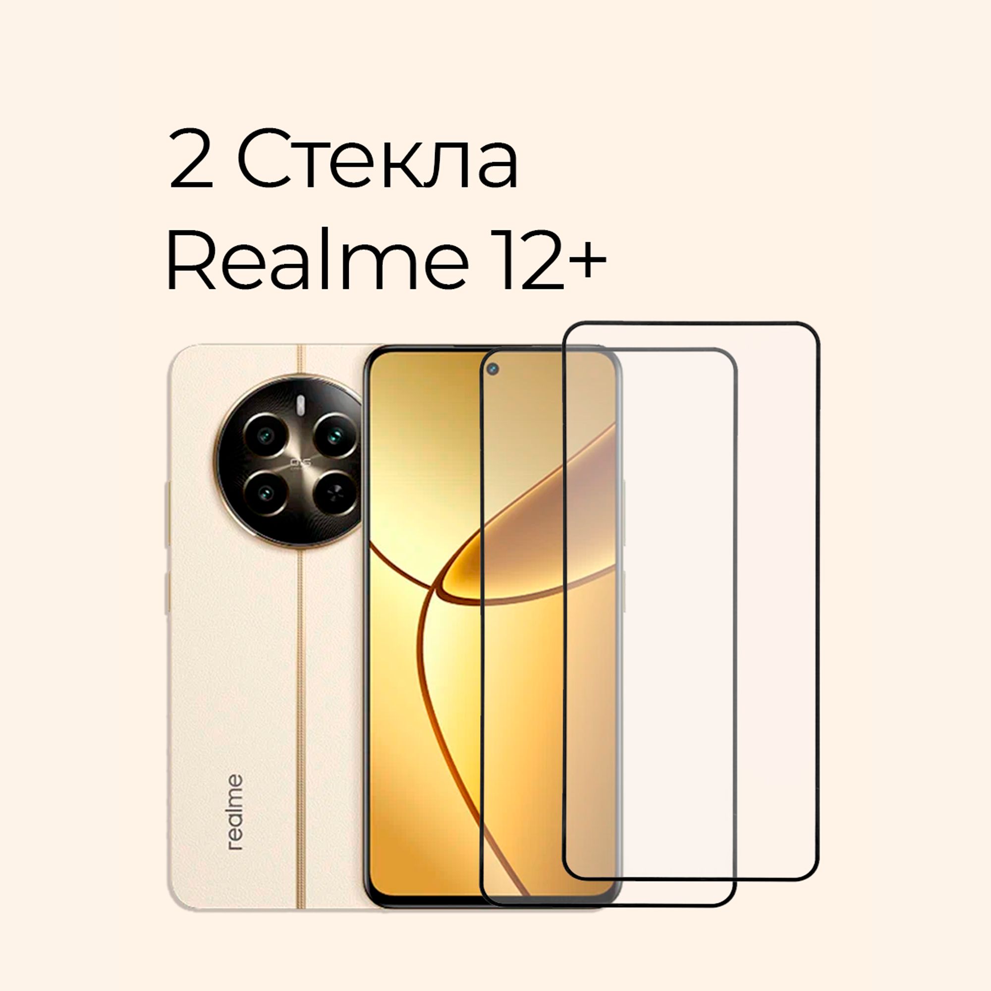 ЗащитноестеклонаRealme12+