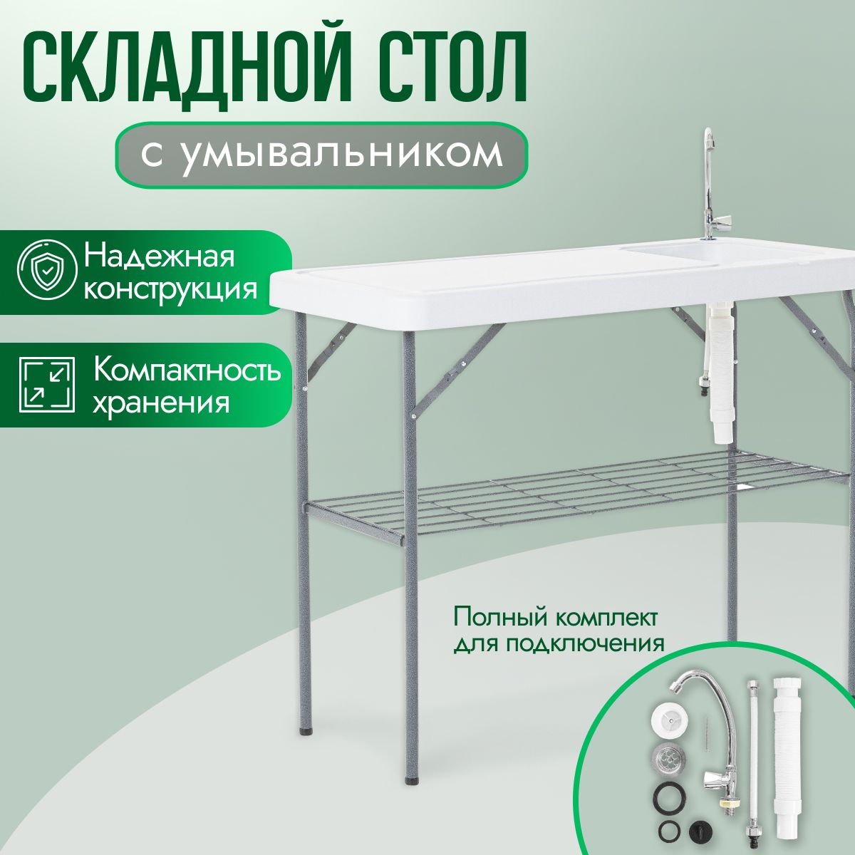 Стол складной green glade f240