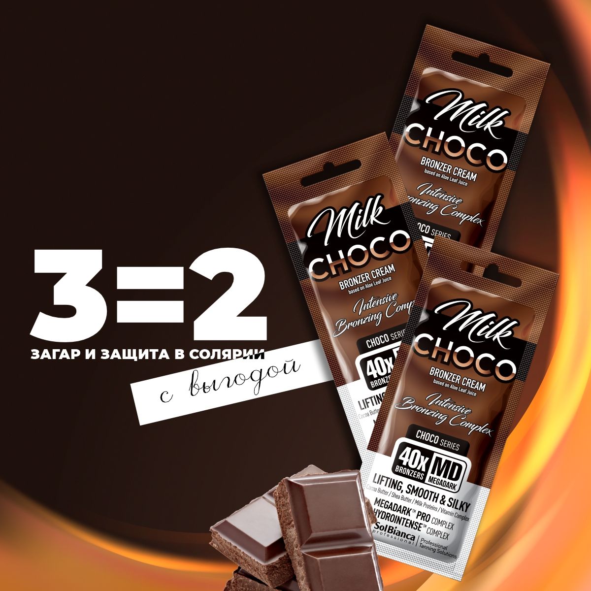 Крем для солярия SOLBIANCA / автозагар для тела Choco Milk 40х, 15 мл 3 шт