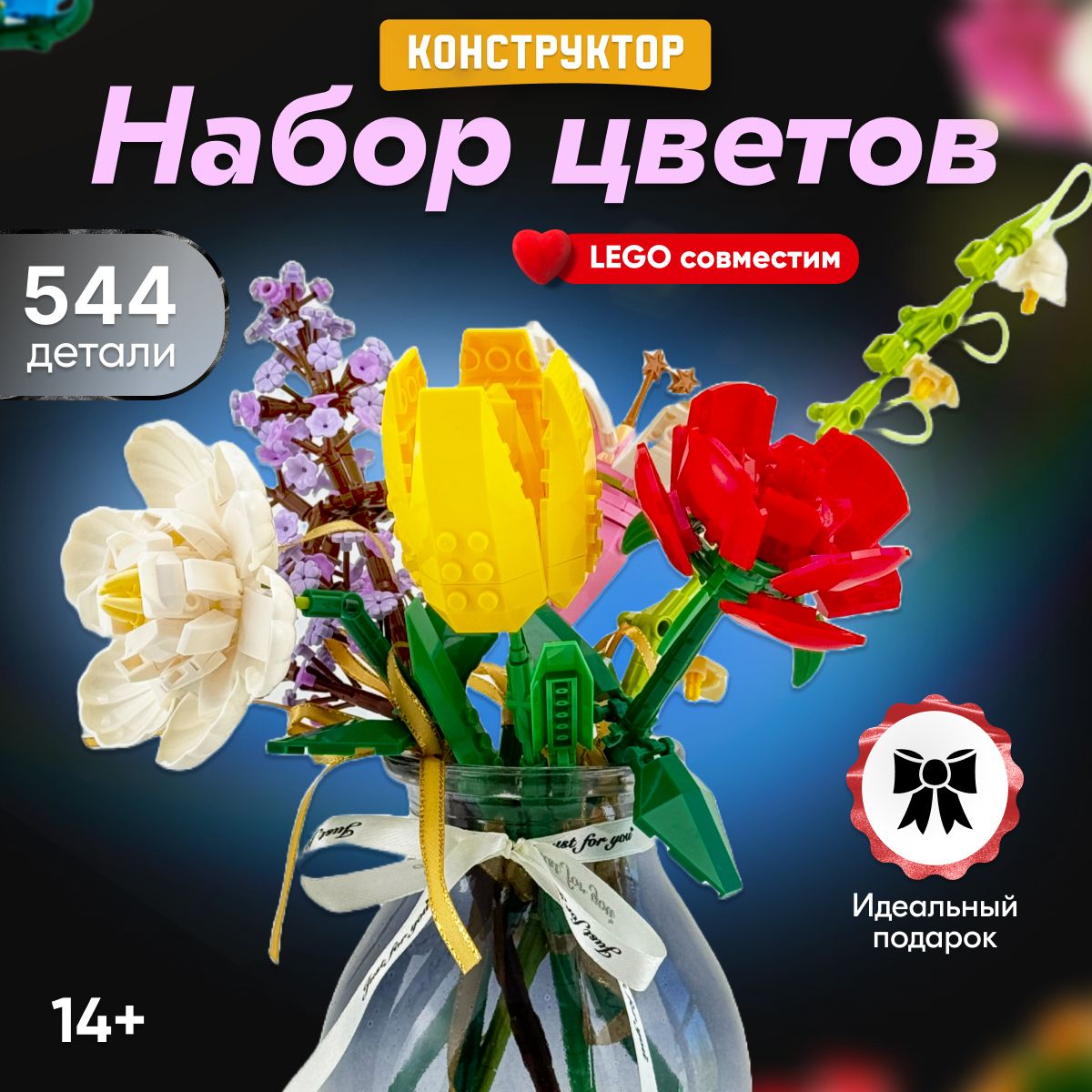 КонструкторLXКреаторFlowersЦветывгоршочках6в1,большойнабор,подарокдлямальчиков,длядевочек,легосовместим,совместимсLegoCreator