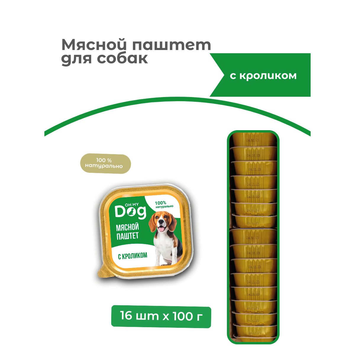 Паштет Для Собак Купить В Спб
