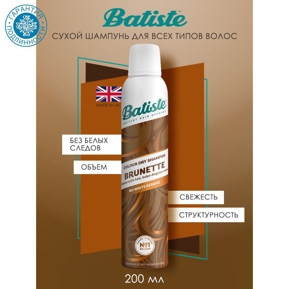 Batiste Сухой шампунь для волос каштановых оттенков Brunette, 200 мл