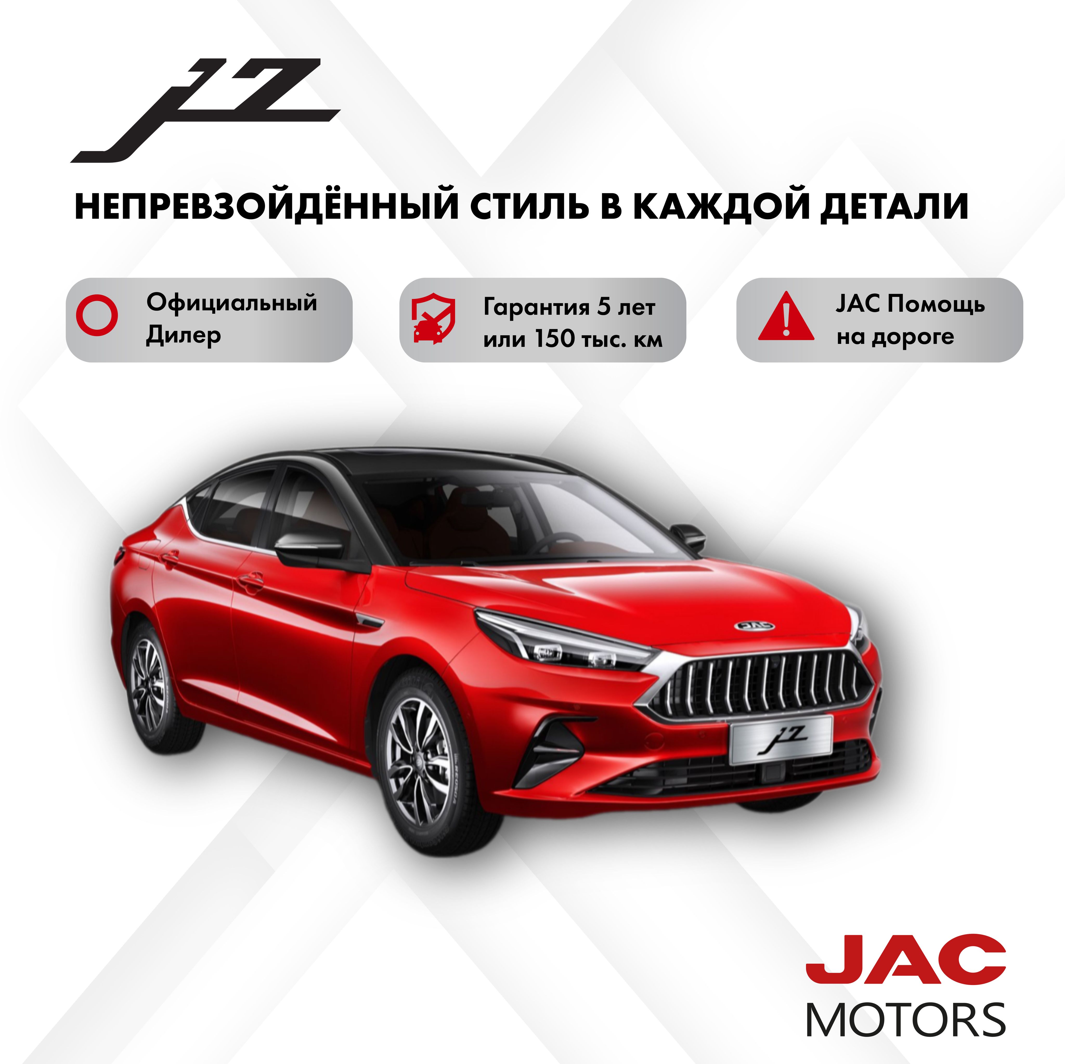 JAC J7 Автомобиль 1.5 л CVT, Лифтбэк Спелая Вишня