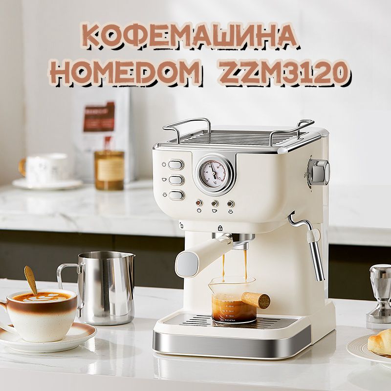 Кофеварка рожковая ZZM3120, бежевый