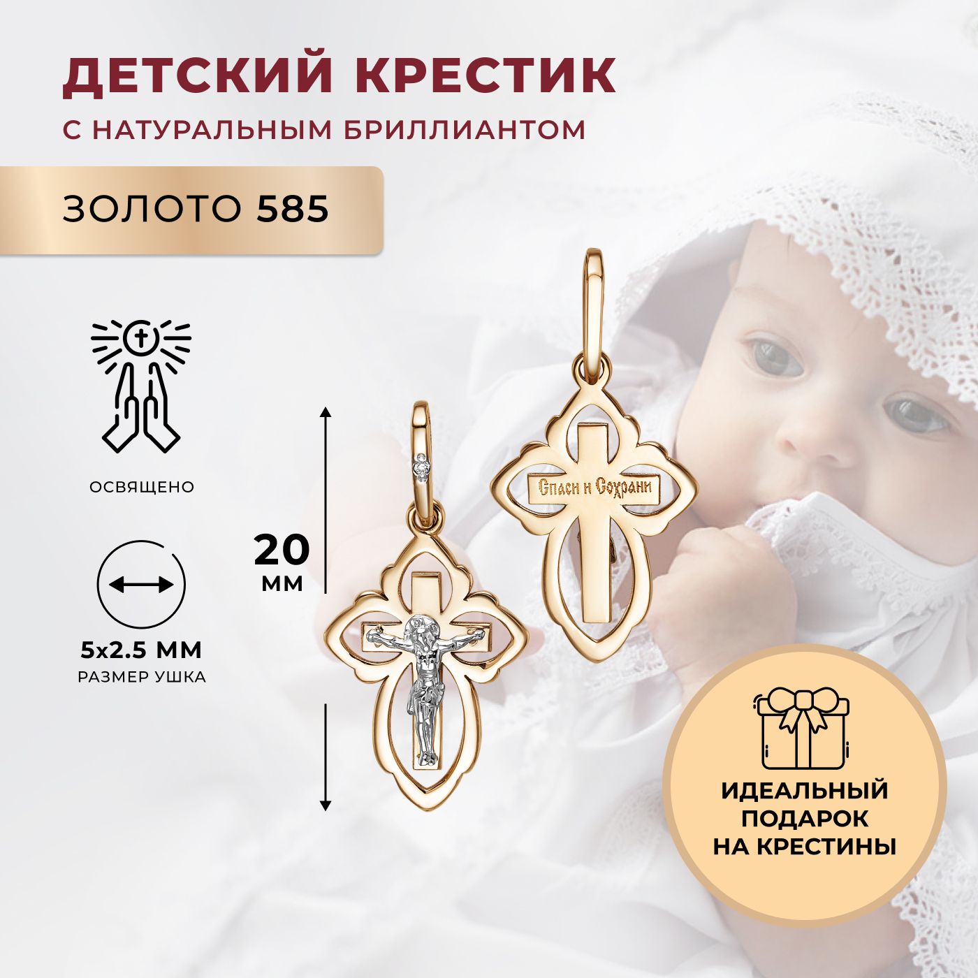 АЛЬКОРПодвесканашеюсбриллиантом,крестикзолотой585