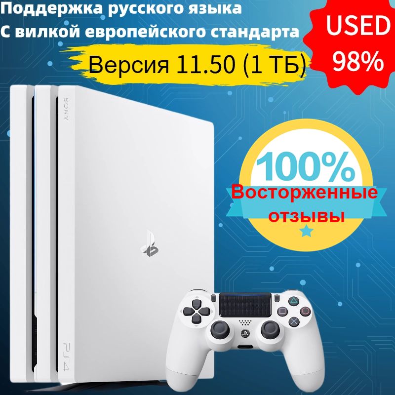 ИгроваяконсольSonyPS4PRO1Tb,оригинальныйигровойконтроллер*1(подержанный,на98%новый,севропейскойвилкой),белое