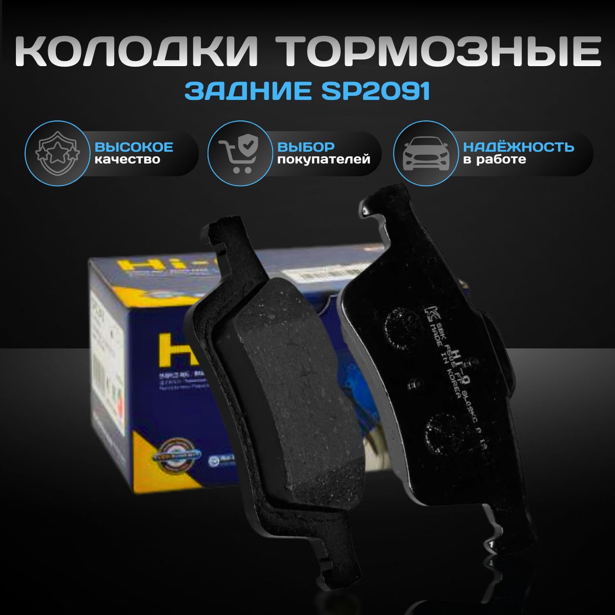 Колодки тормозные Sangsin Brake SP2091 Задние - купить по низким ценам в  интернет-магазине OZON (842019360)