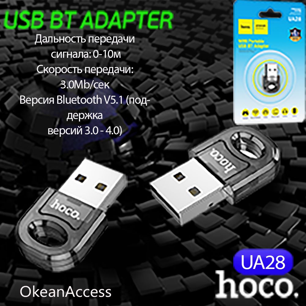 Bluetooth-адаптер hoco UA Bluetooth 5,1 - купить по низким ценам в  интернет-магазине OZON (1578309964)