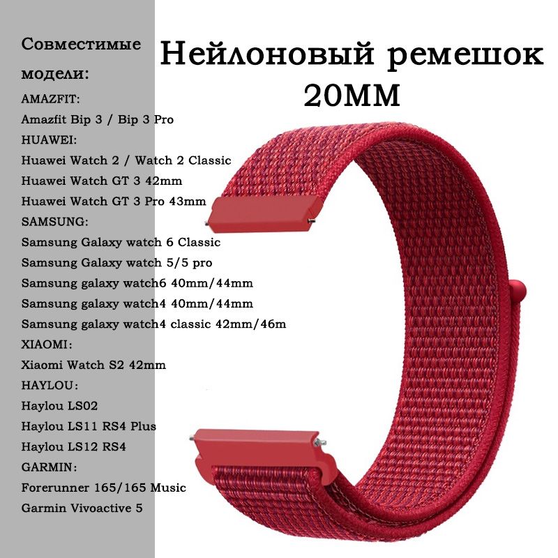 Нейлоновыйремешокдлячасов20ммтканевыйбраслет20ммдлясмартчасовSamsungGalaxyWatch,GearSport,AmazfitBip