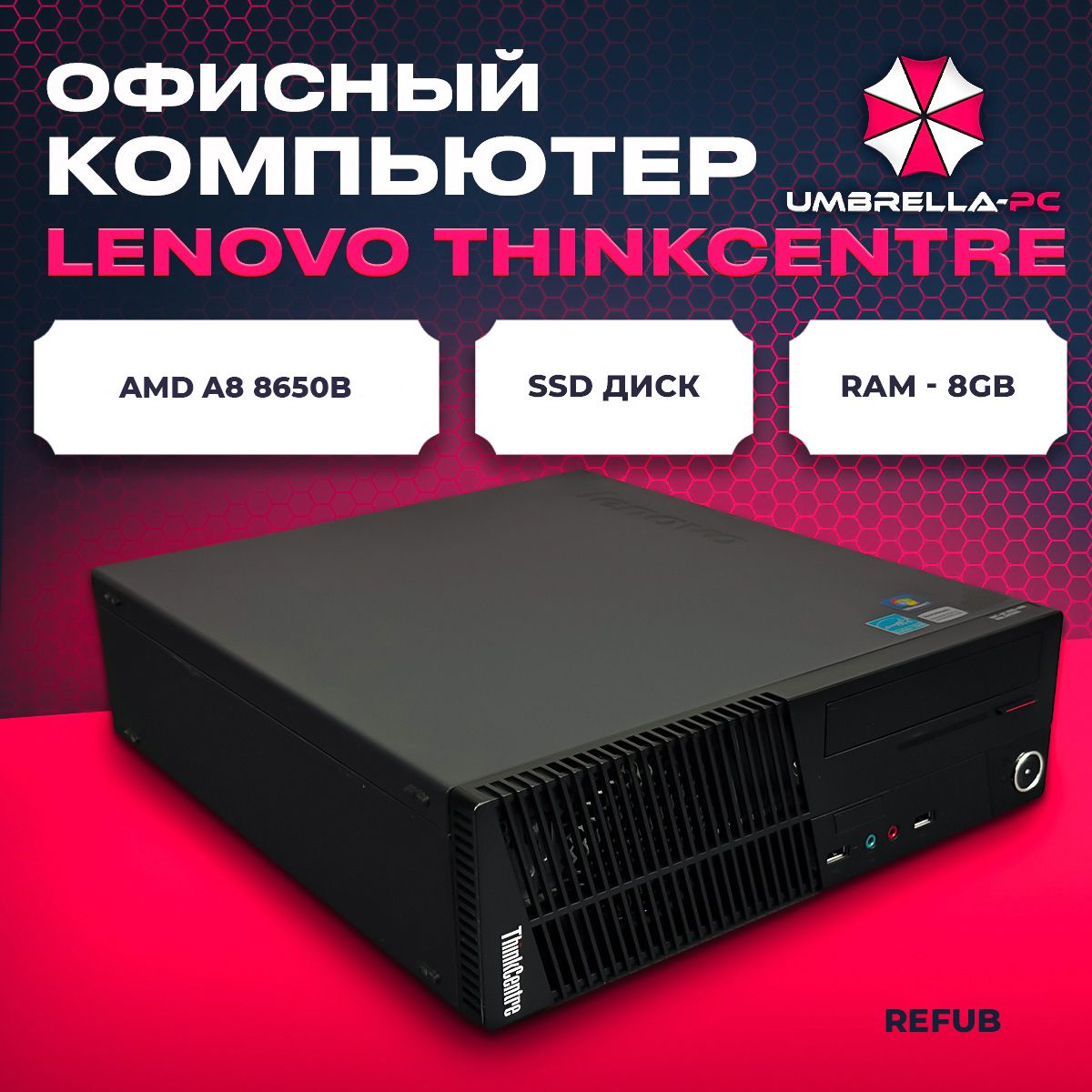 LenovoСистемныйблокКомпьютерThinkCentreM79(AMDPROA8-8650B,RAM8ГБ,SSD256ГБ,AMDRadeonR7,Windows10Pro),черно-серый