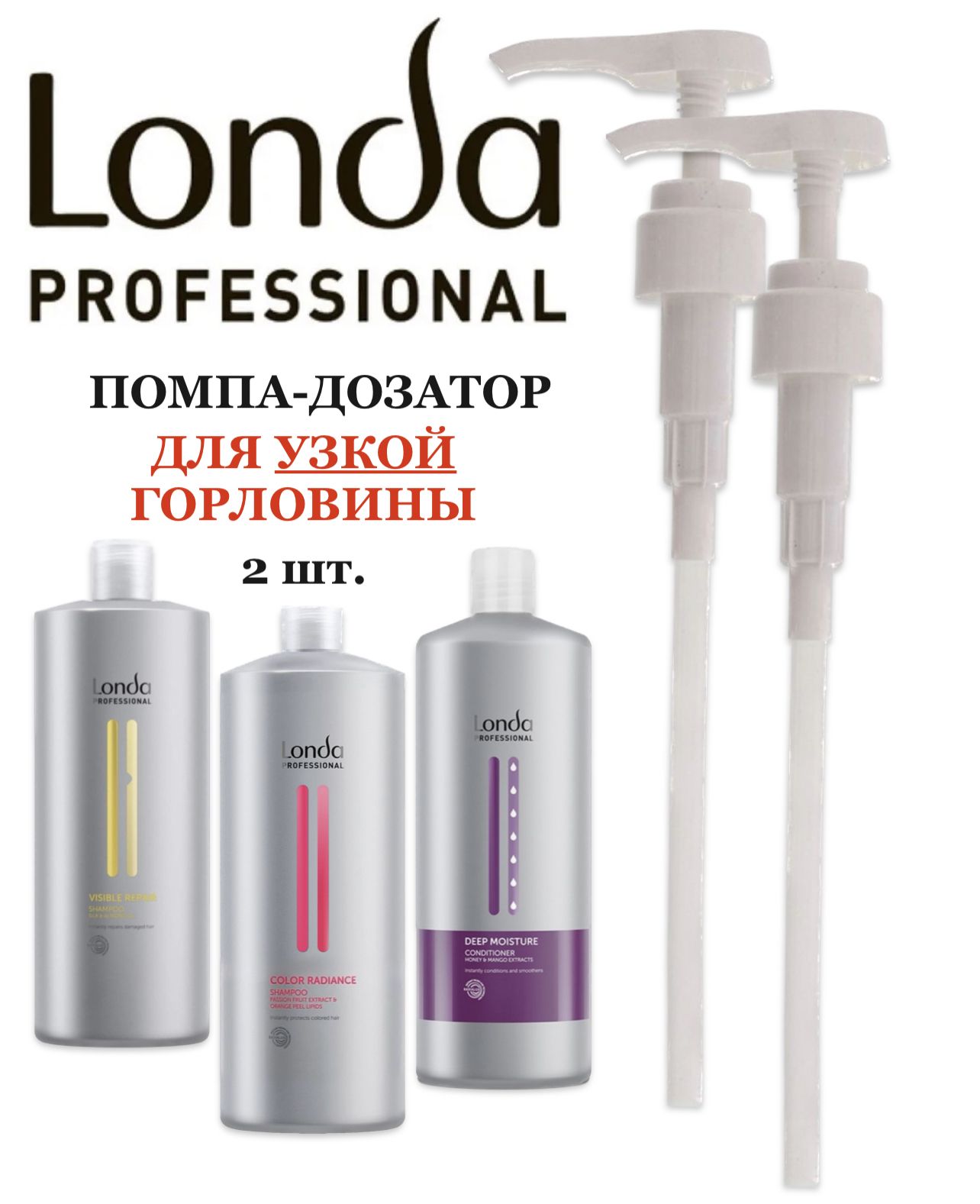 Londa Professional Помпа Дозатор лонда для шампуня, кондиционера, УЗКОЕ ГОРЛО 1000 мл.