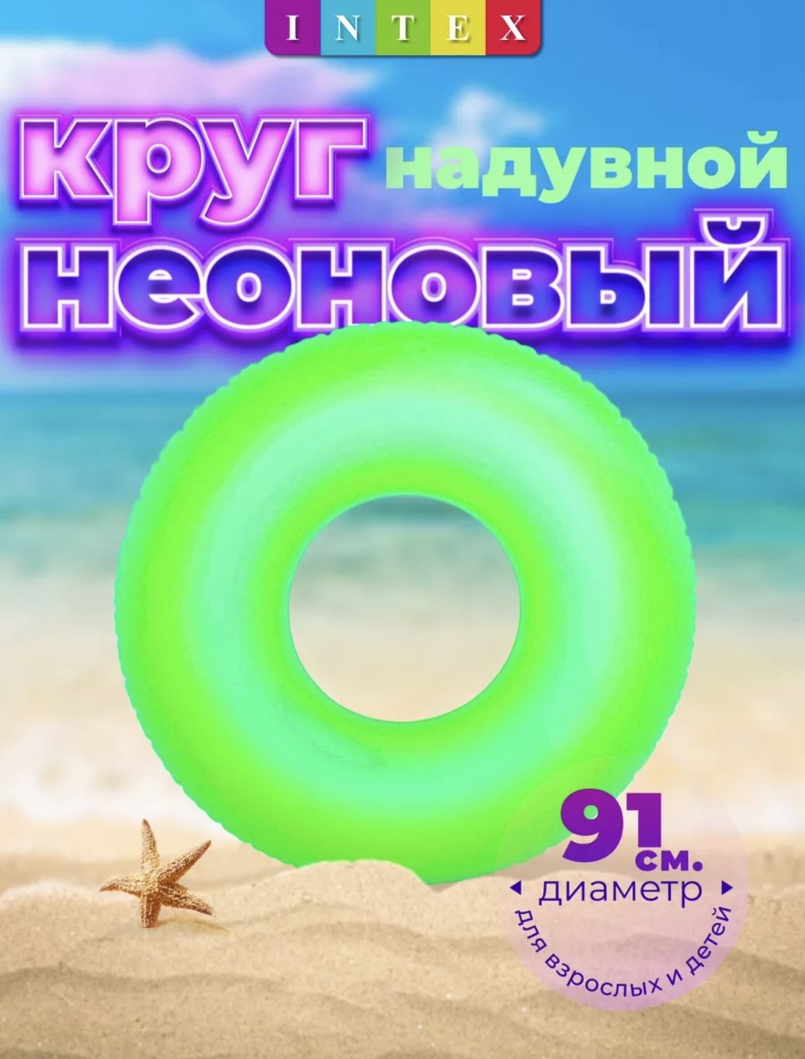 Круг надувной для плавания "INTEX" 91 см.