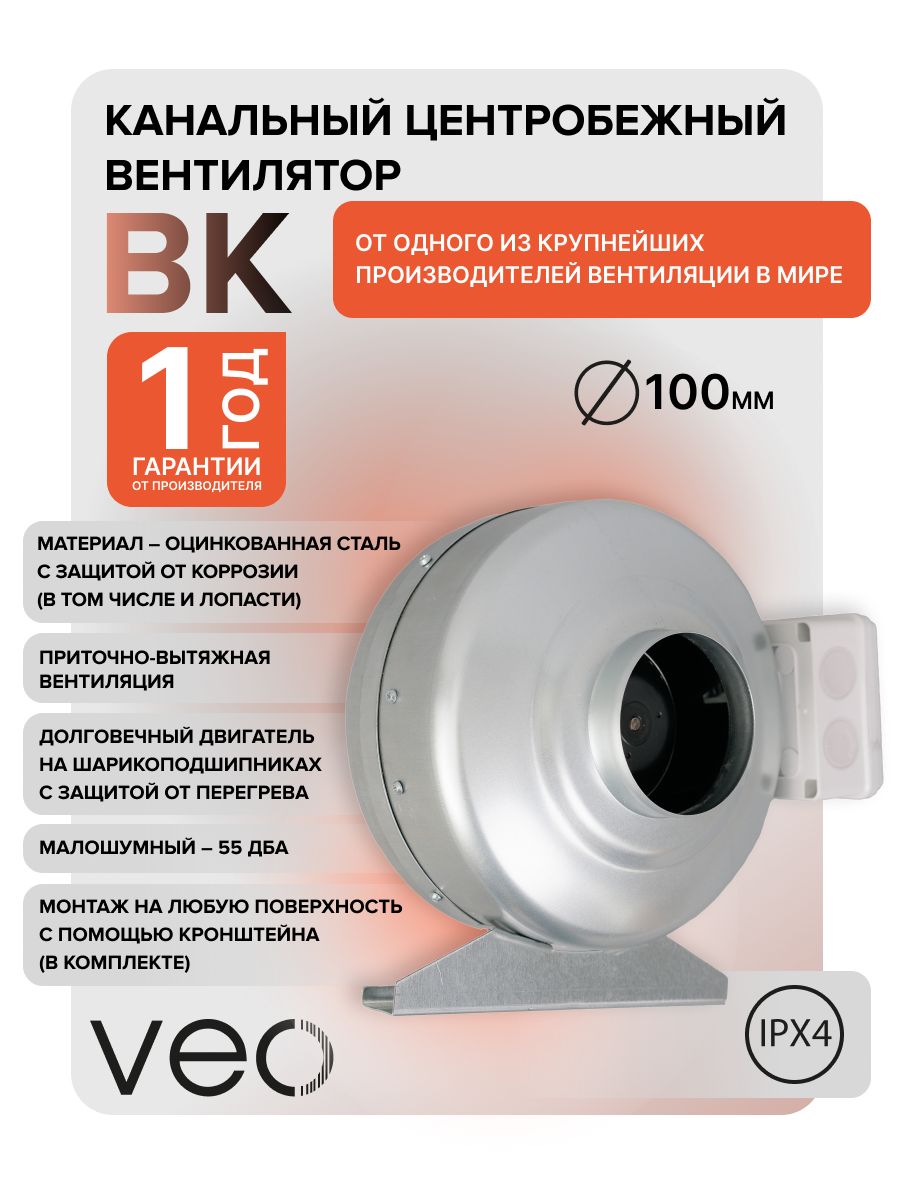 Вентилятор канальный BK D100 центробежный VEO