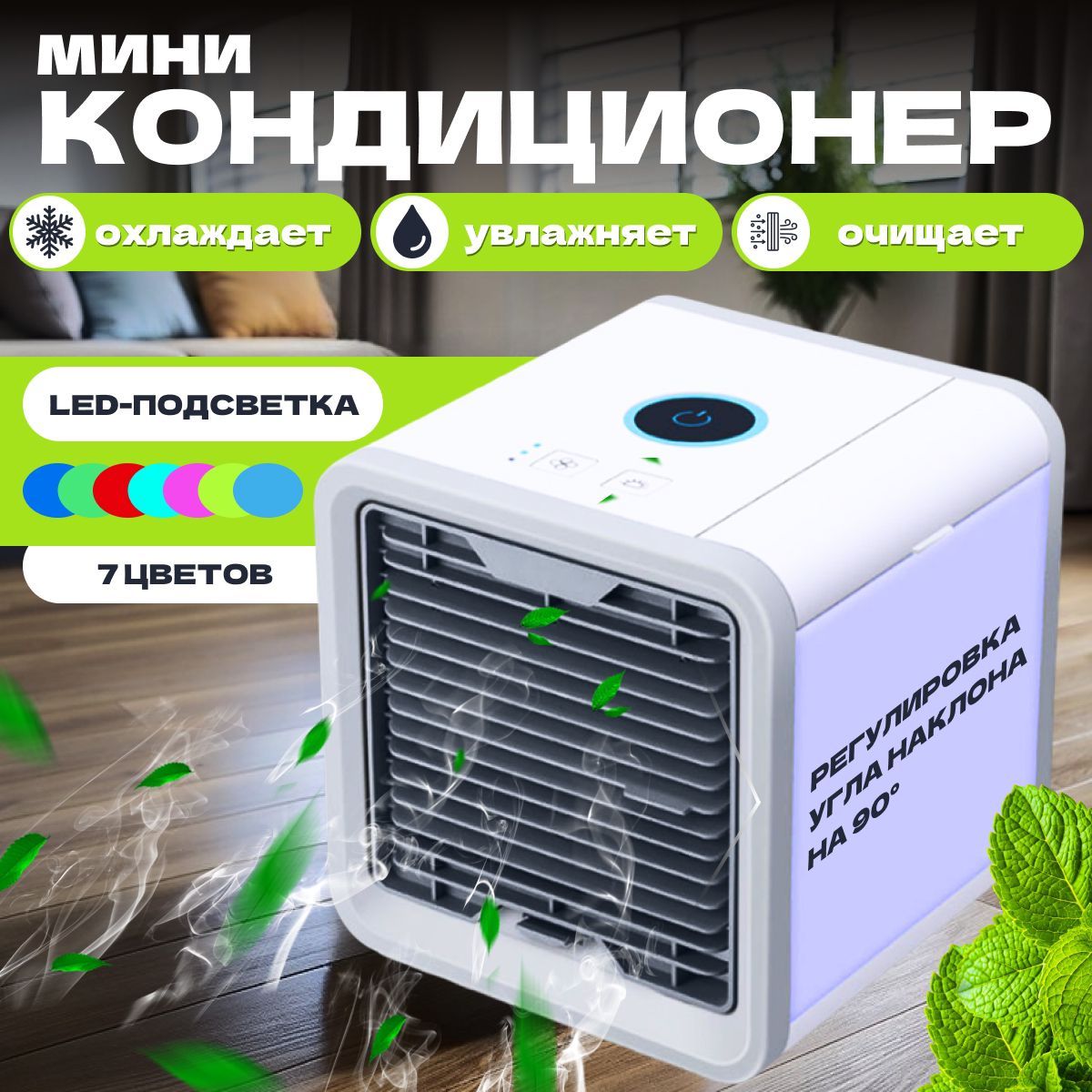 Мобильный кондиционер Bestyday Arctic Air / мини кондиционер охладитель  воздуха купить по низкой цене с доставкой в интернет-магазине OZON  (1577622982)