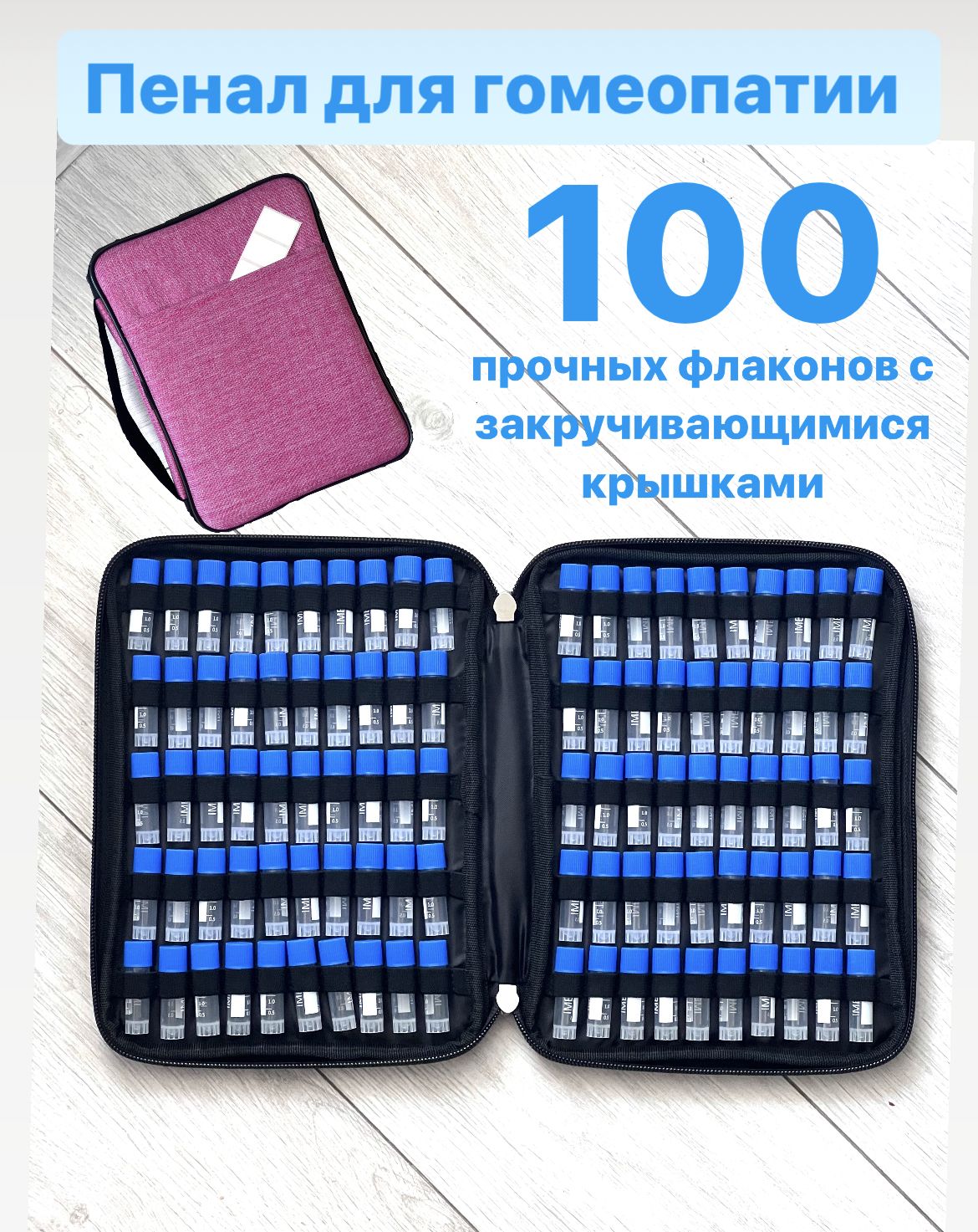 Пеналдлягомеопатиина100флаконовсзакручивающимисякрышками