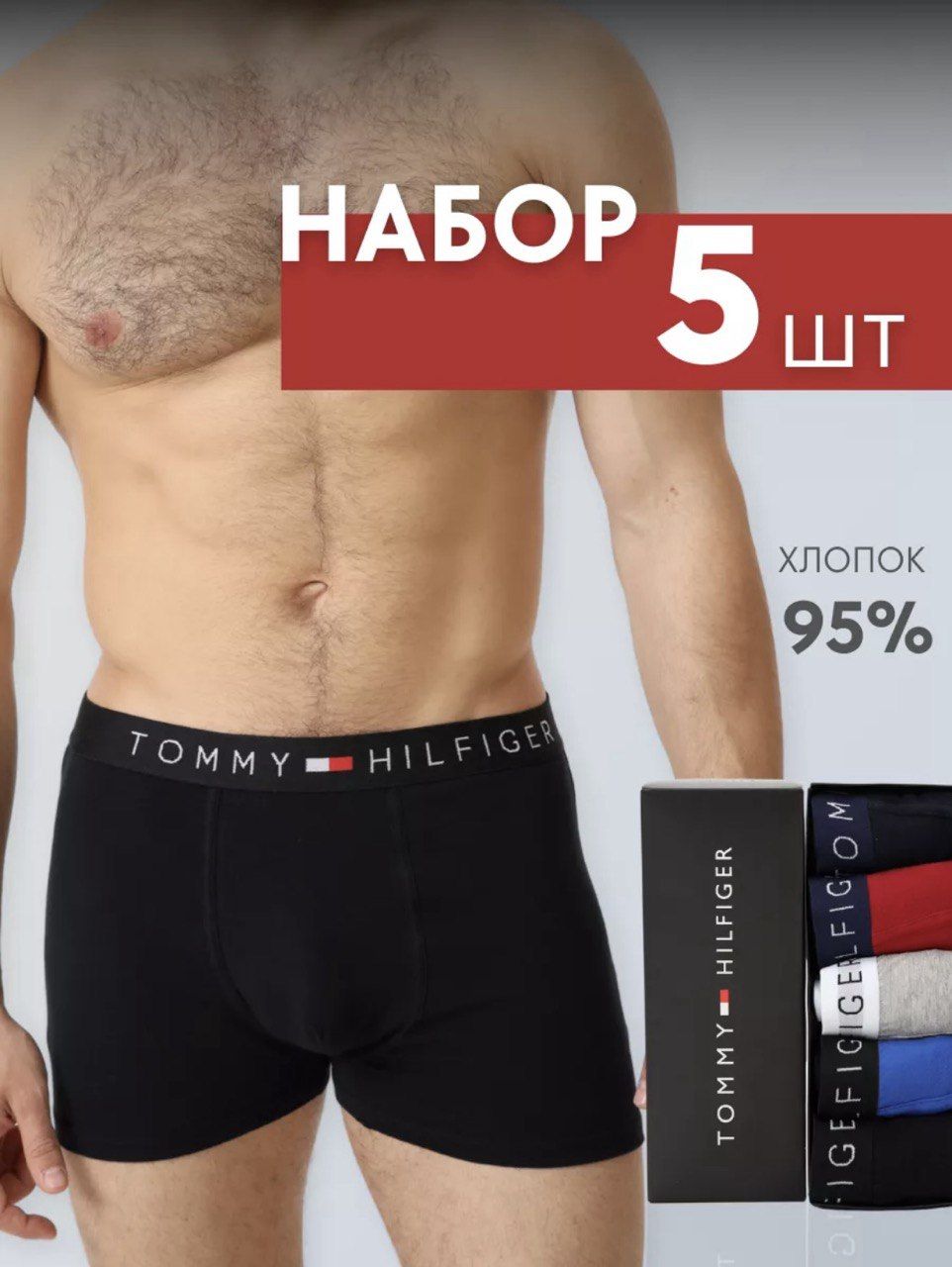 ТрусыTommyHilfiger,5шт