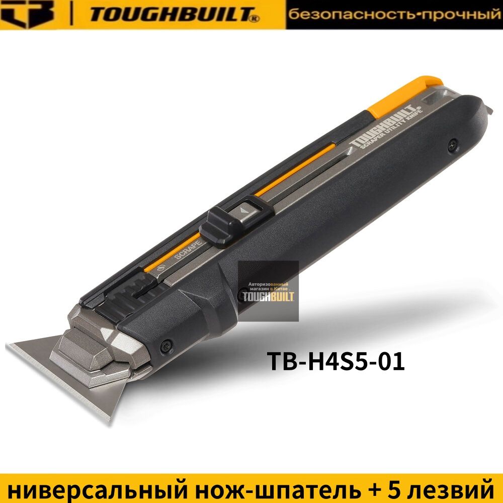 ToughBuilt-Универсальныйнож-шпатель+5лезвий-(TB-H4S5-01)