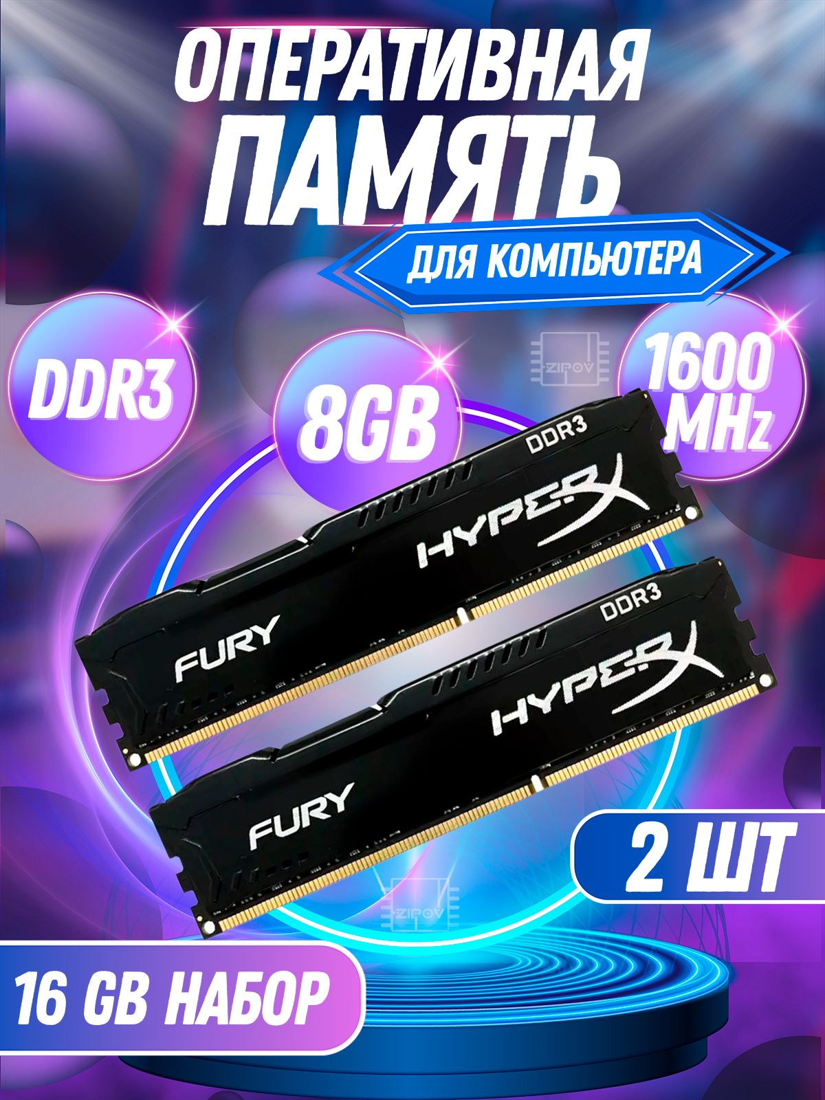 HyperXОперативнаяпамятьFURYBlackDDR316Gb(2*8Gb)1600Мгц2*8GbDIMMдляПК2x8ГБ(HX316C10FBK2/16)