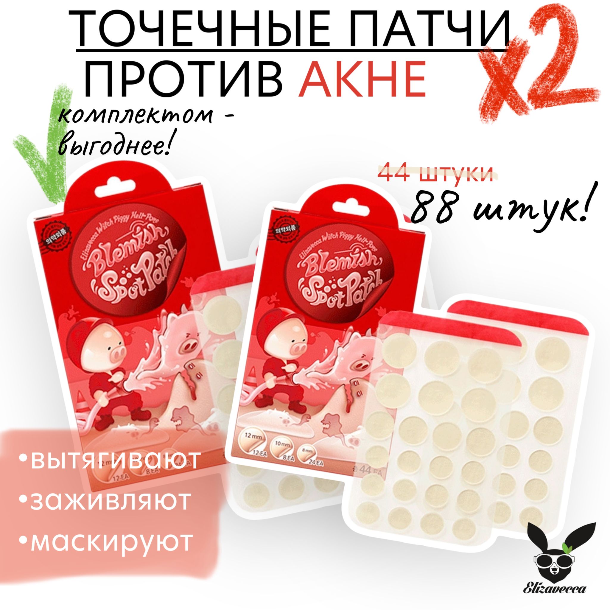 Точечные патчи от прыщей и акне Witch Piggy Hell Pore Blemish Spot Patch 44 шт - 2 упаковки