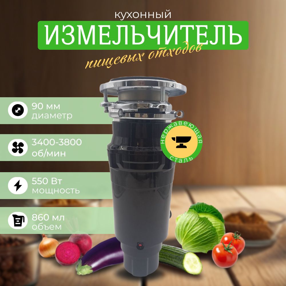 Кухонный измельчитель пищевых отходов Xiaomi Kitchen Food Waste Disposer  (XM550AT) - купить с доставкой по выгодным ценам в интернет-магазине OZON  (1559595080)