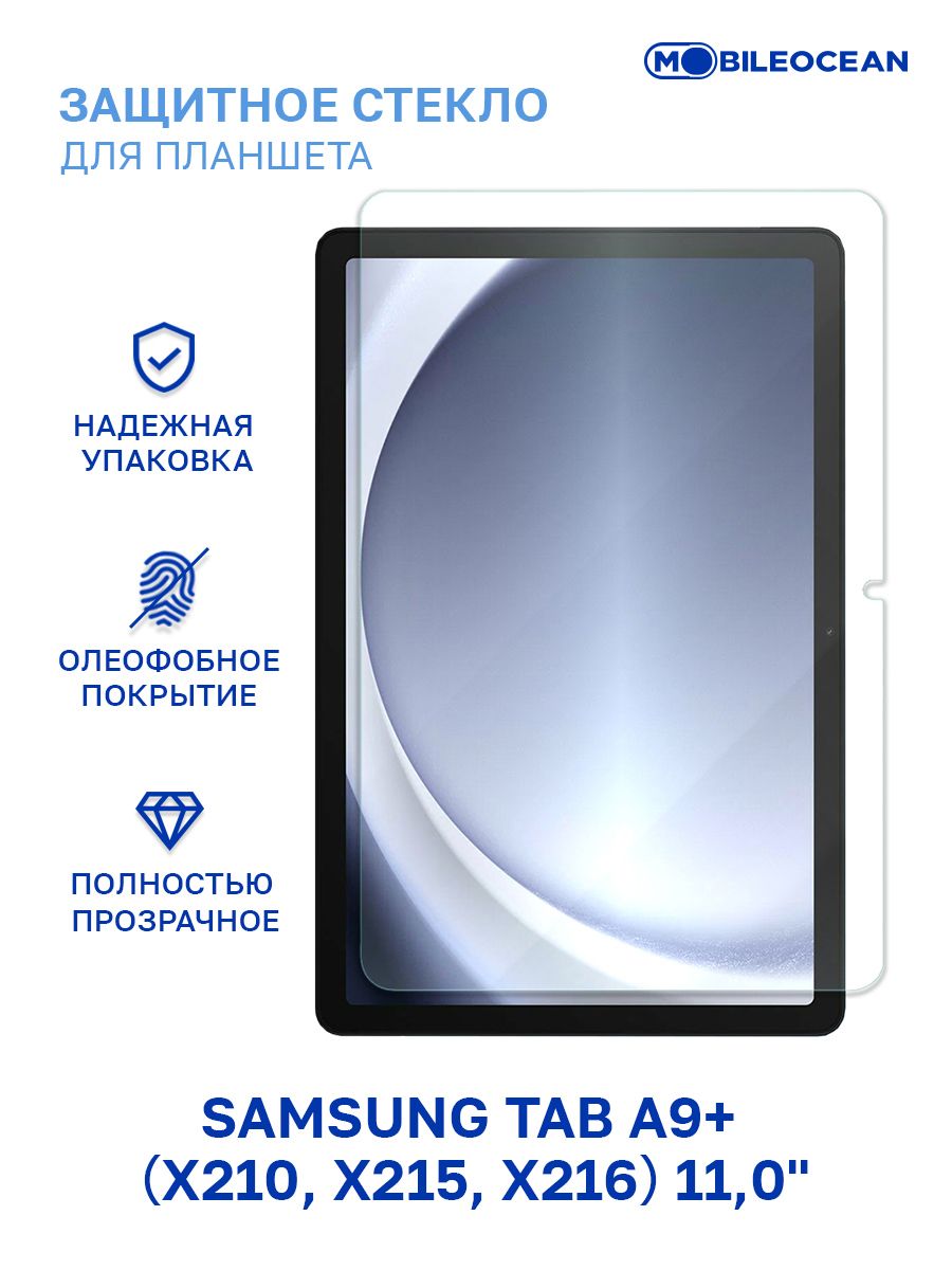 Защитное стекло для Samsung Galaxy Tab A9 Plus (X210, X215, X216) 11.0" без рамки / Самсунг Таб А9 Плюс Х210