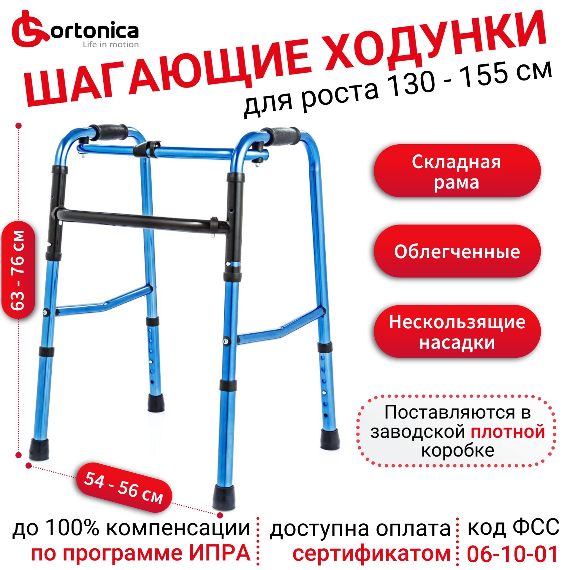 Ortonica XS 301 Ходунки детские подростковые, медицинские для реабилитации, складные шагающие/нешагающие, код ФСС 06-10-01