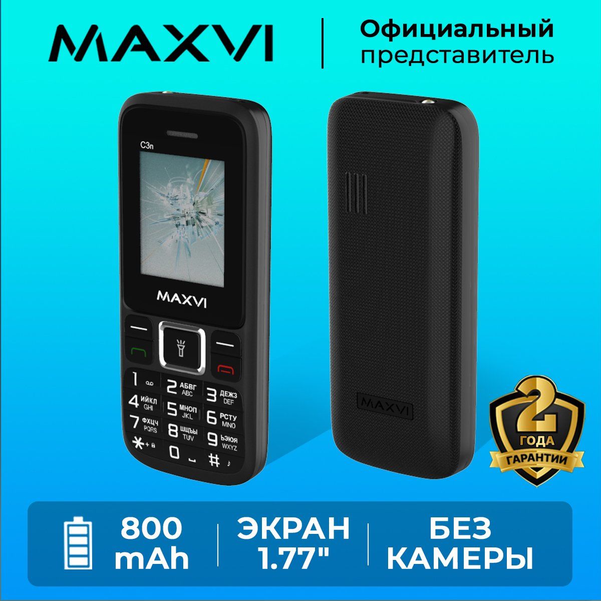 Телефон кнопочный Maxvi C3n Черный / Яркий экран