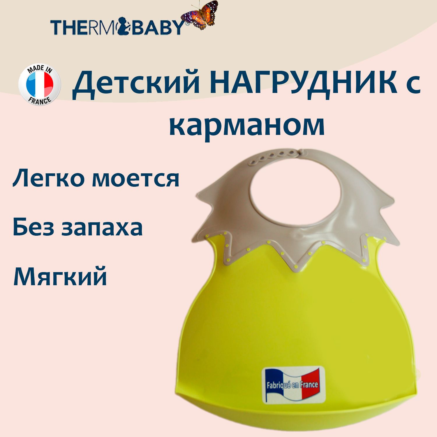 НагрудникдлякормленияThermobaby,Франция,мягкийполипропилен,пищевойсиликон,Арлекино,ЗЕЛЕНЫЙ-СЕРЫЙ1540