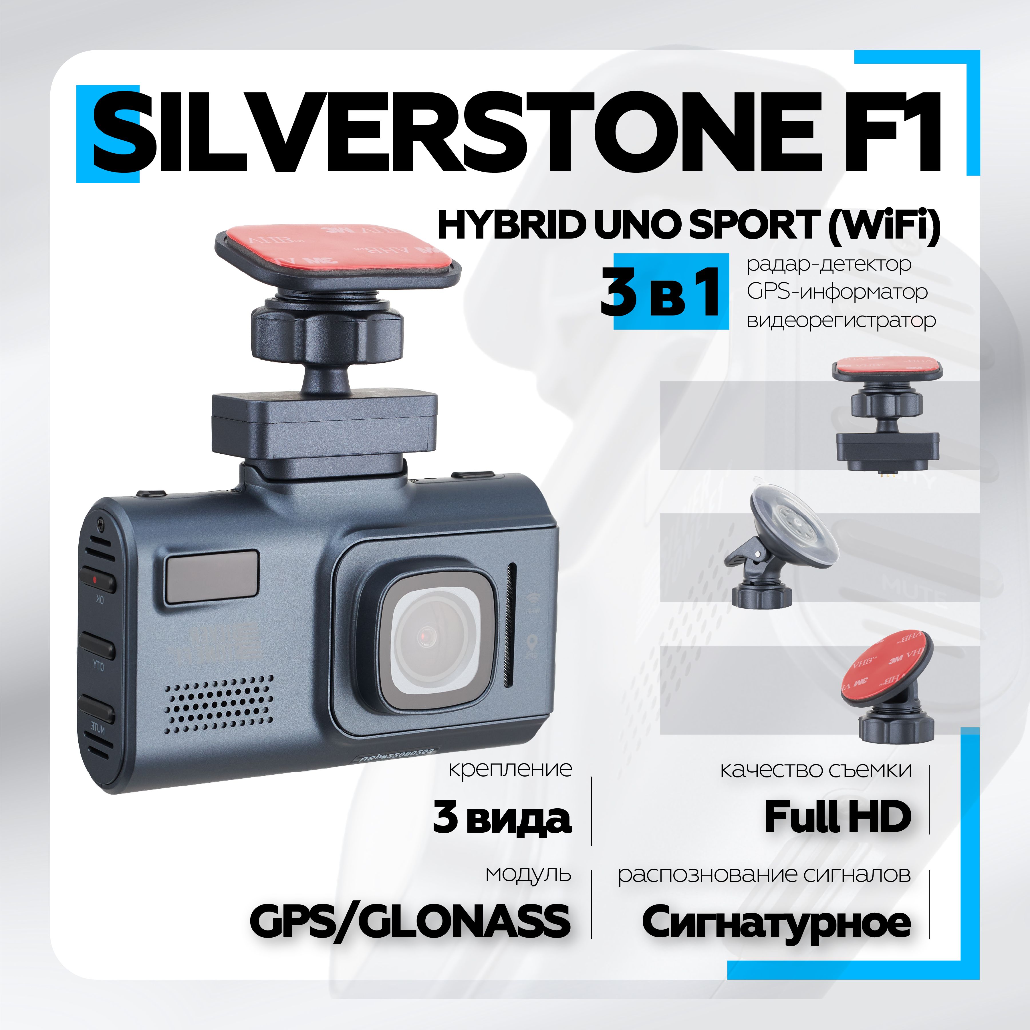 Видеорегистратор Silverstone F1 HYBRID UNO SPORT Wi-Fi - купить в  интернет-магазине по низким ценам с доставкой OZON (167894094)