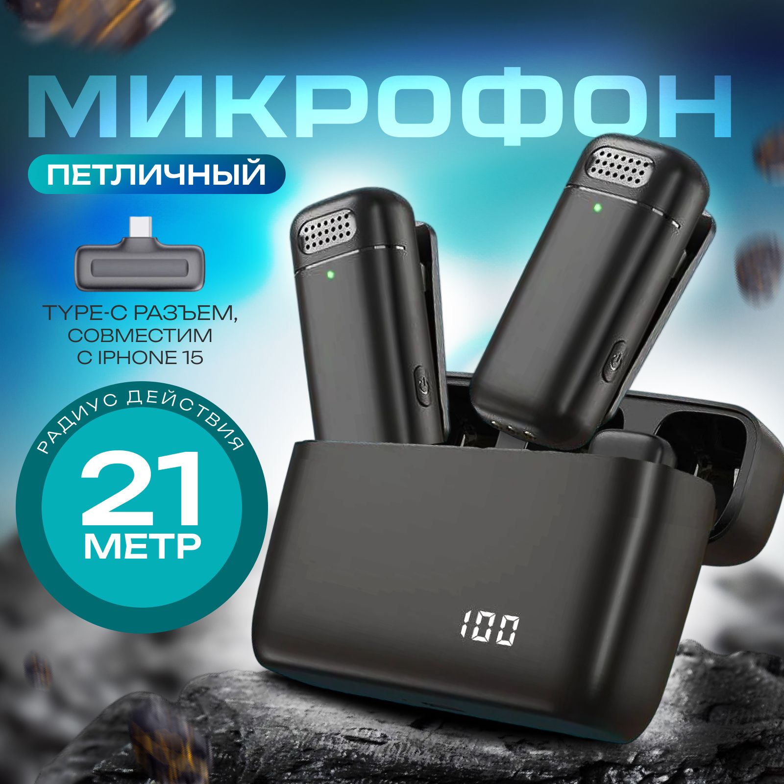 Микрофон петличный, петличка с шумоподавлением 2 шт type-c, черный