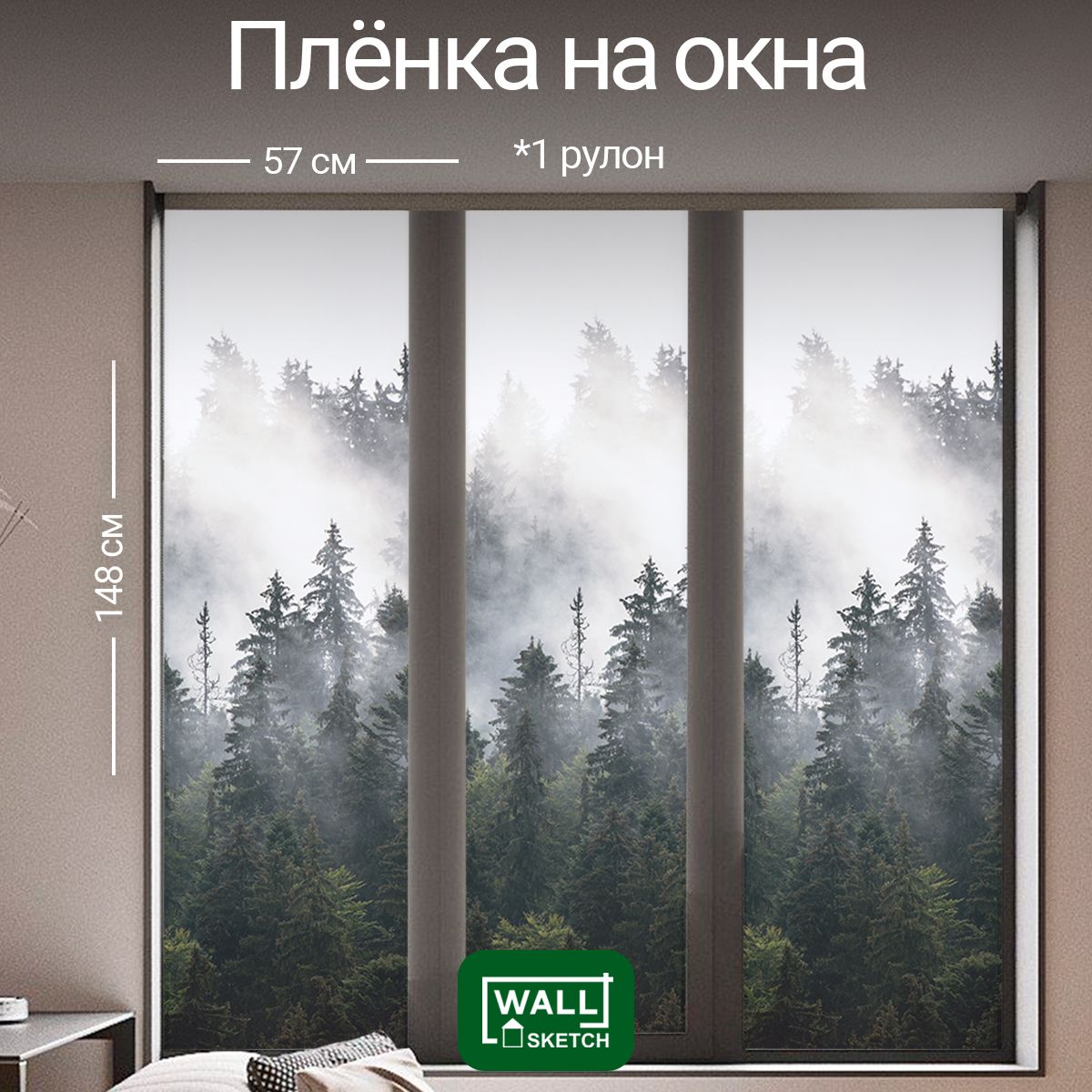 Пленка на окна матовая самоклеящаяся WALL SKETCH защита от солнца 148х57 см купить на OZON по низкой цене (1574226497)