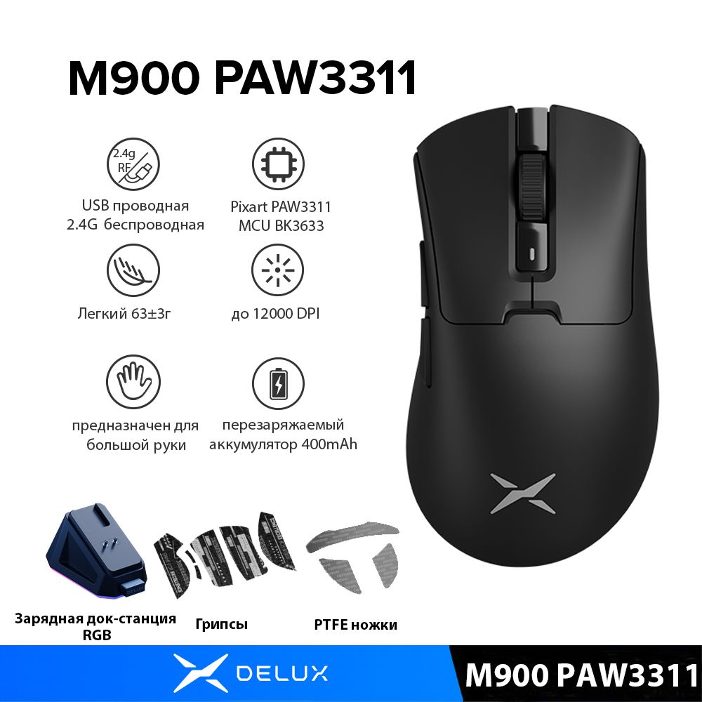 DELUXИгроваямышьбеспроводнаяM900PAW3311,черный