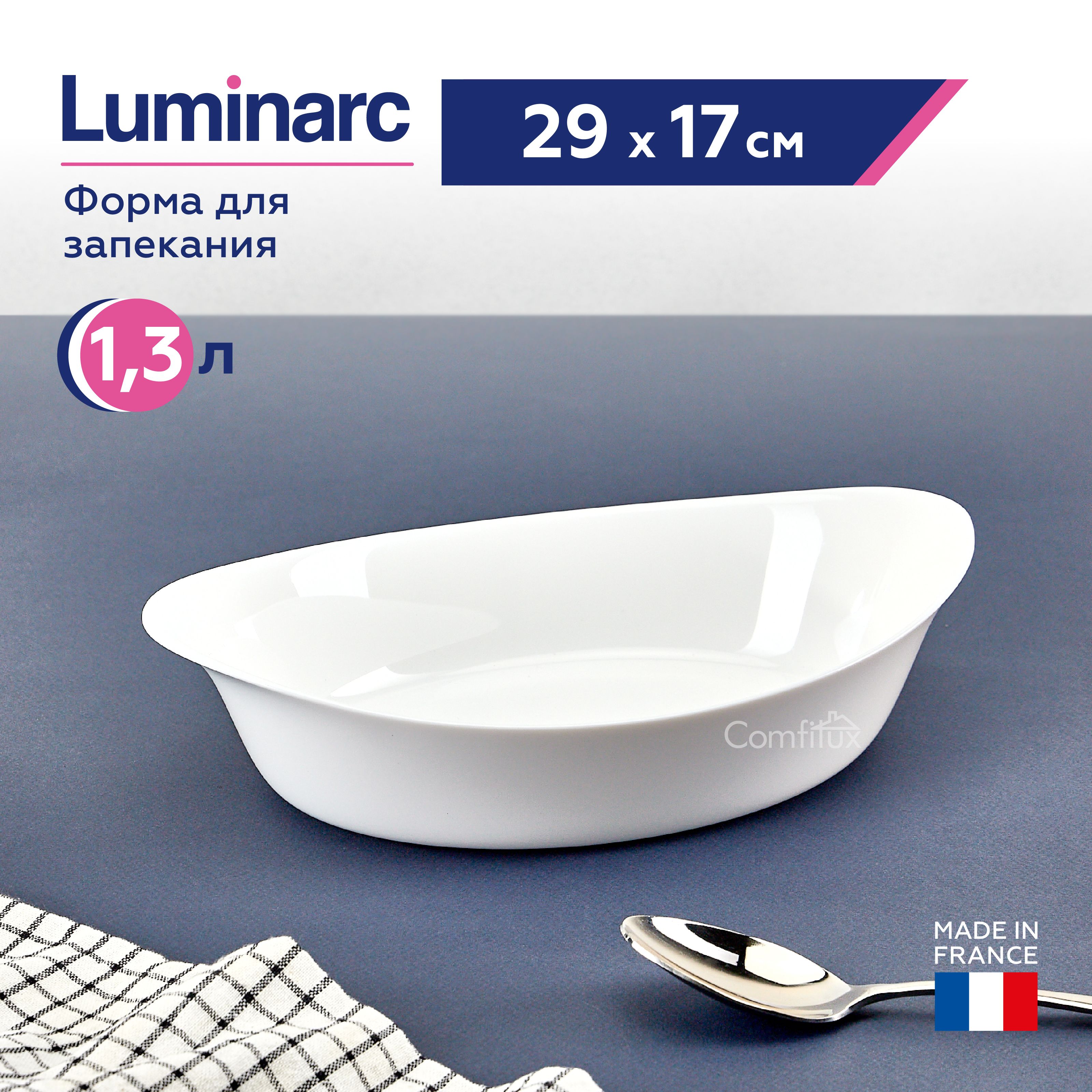 ФормадлязапеканияLuminarcSmartCuisineCarineстекло29см,1,3л