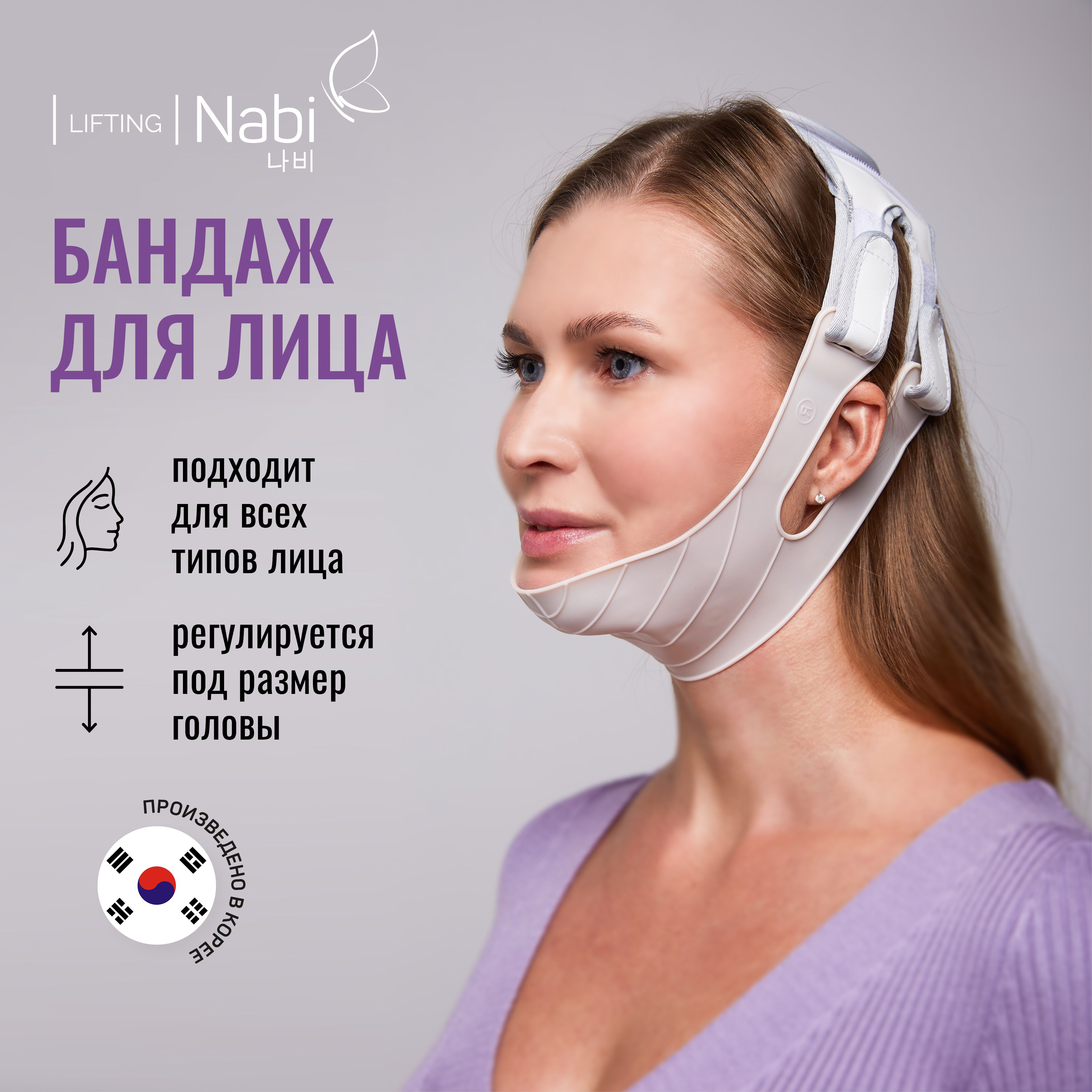 Nabi Бандаж для лица и подбородка лифтинг маска для коррекции овала лица подтягивающая, многоразовая