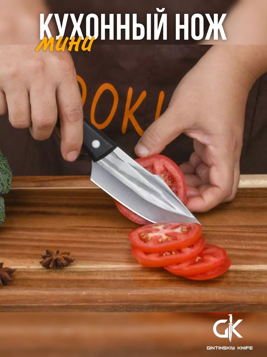 GintinskiyKnifeКухонныйнождлямяса,дляовощей,длиналезвия10см