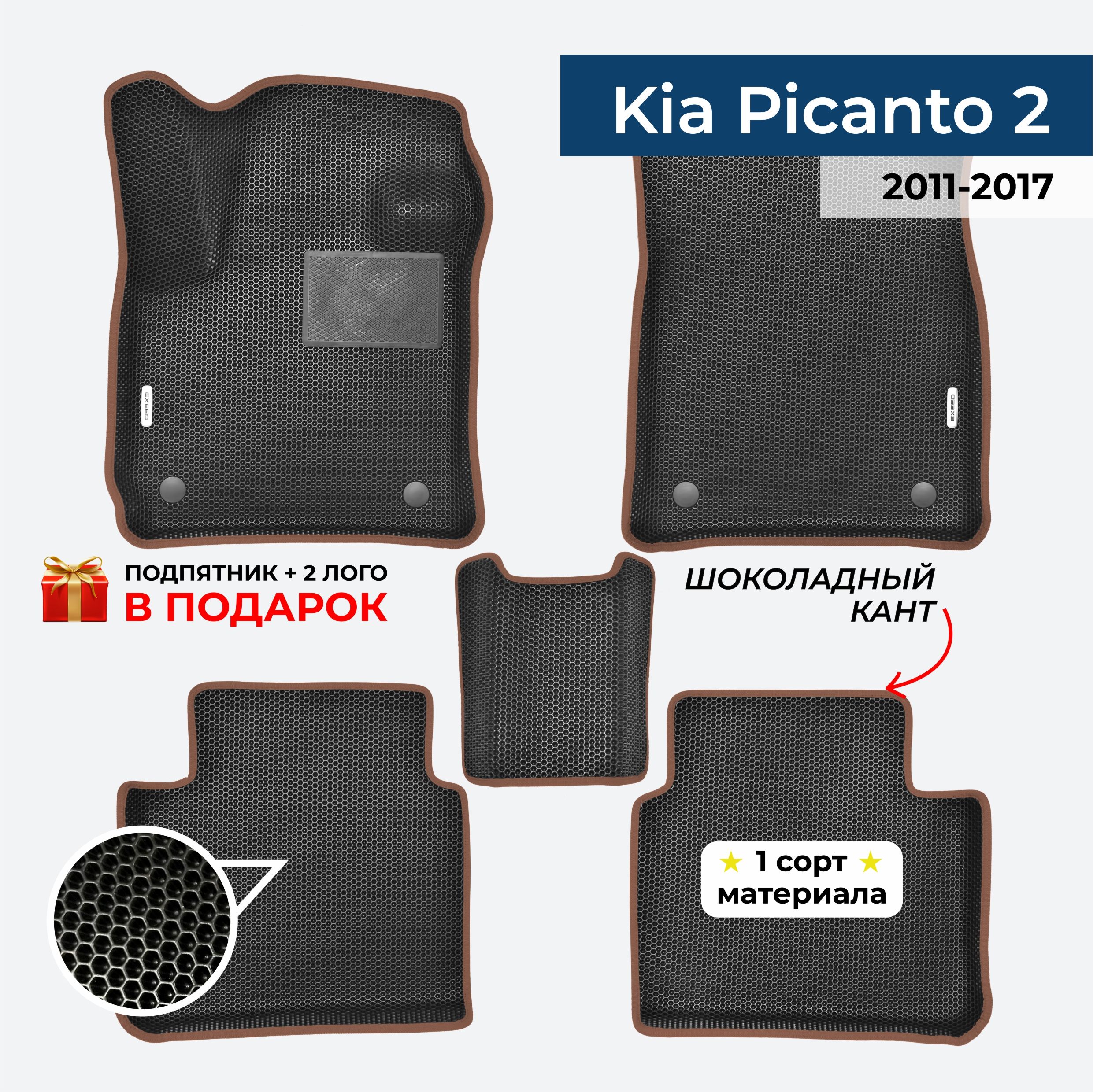 EVA ЕВА коврики с бортами для Kia Picanto 2 2011-2017 Киа Пиканто 2