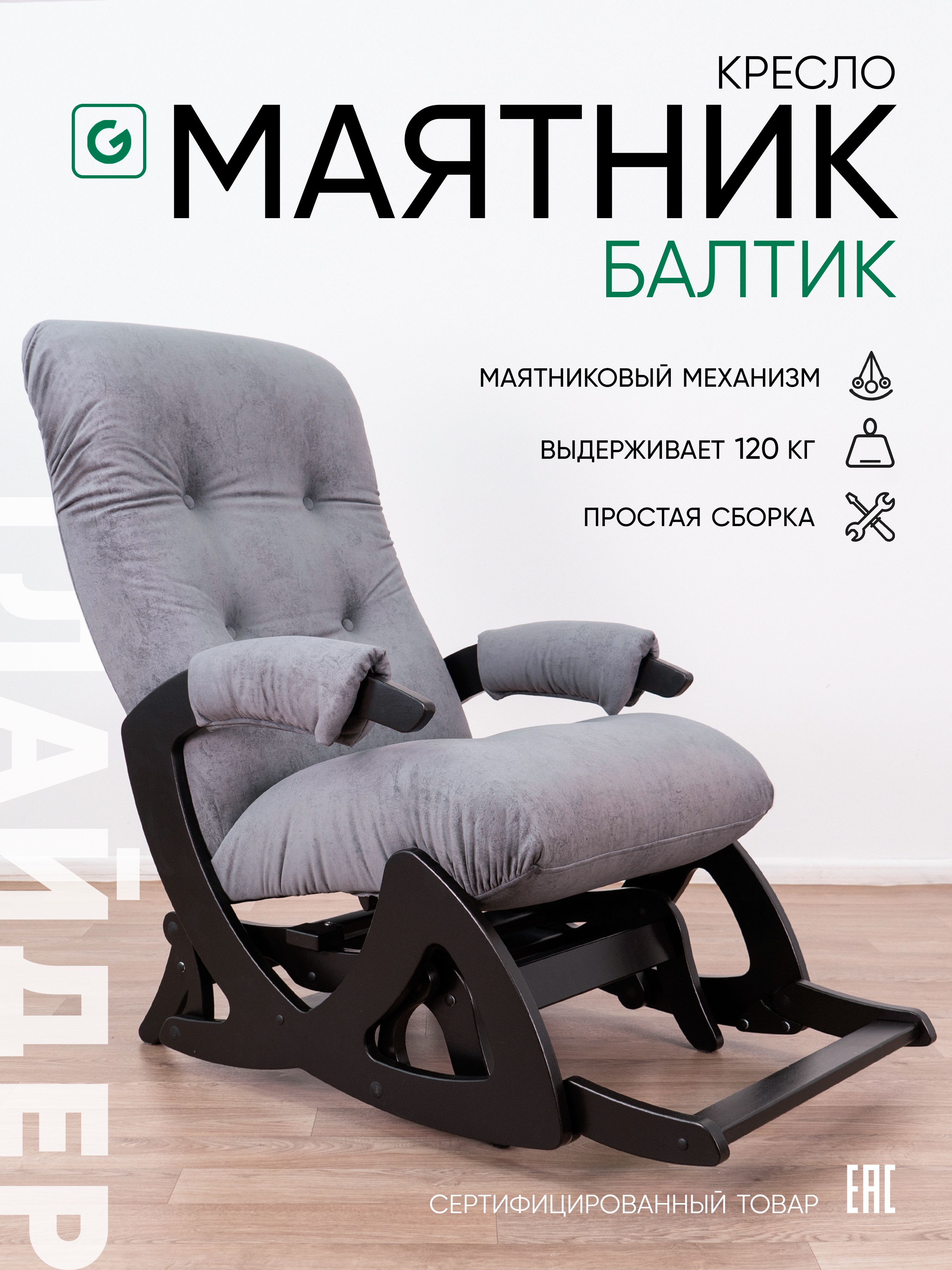 Glider Кресло-маятник, 64х91х99 см