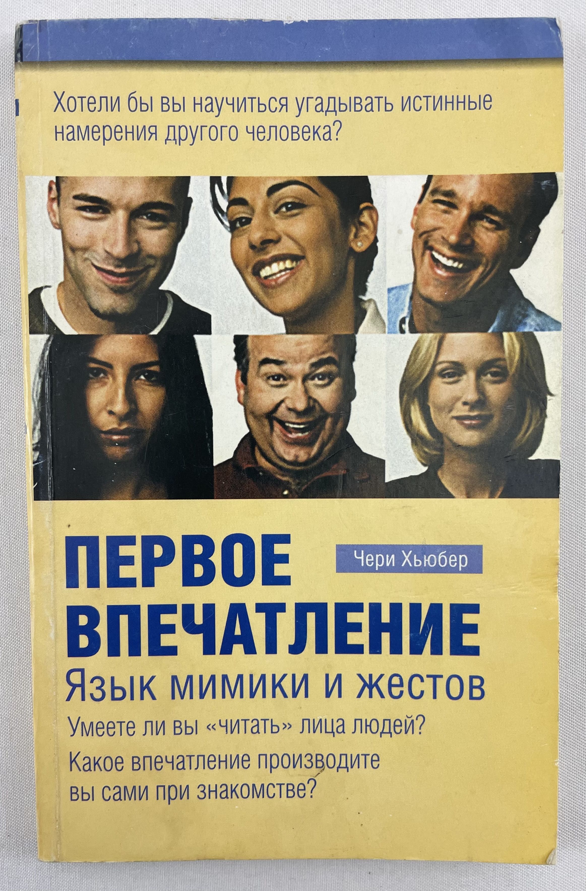 Книга позы мимика и жесты. Язык мимики и жестов книга. Книга невербальная коммуникация. Чтение по лицу книга. Жесты в русской речи.